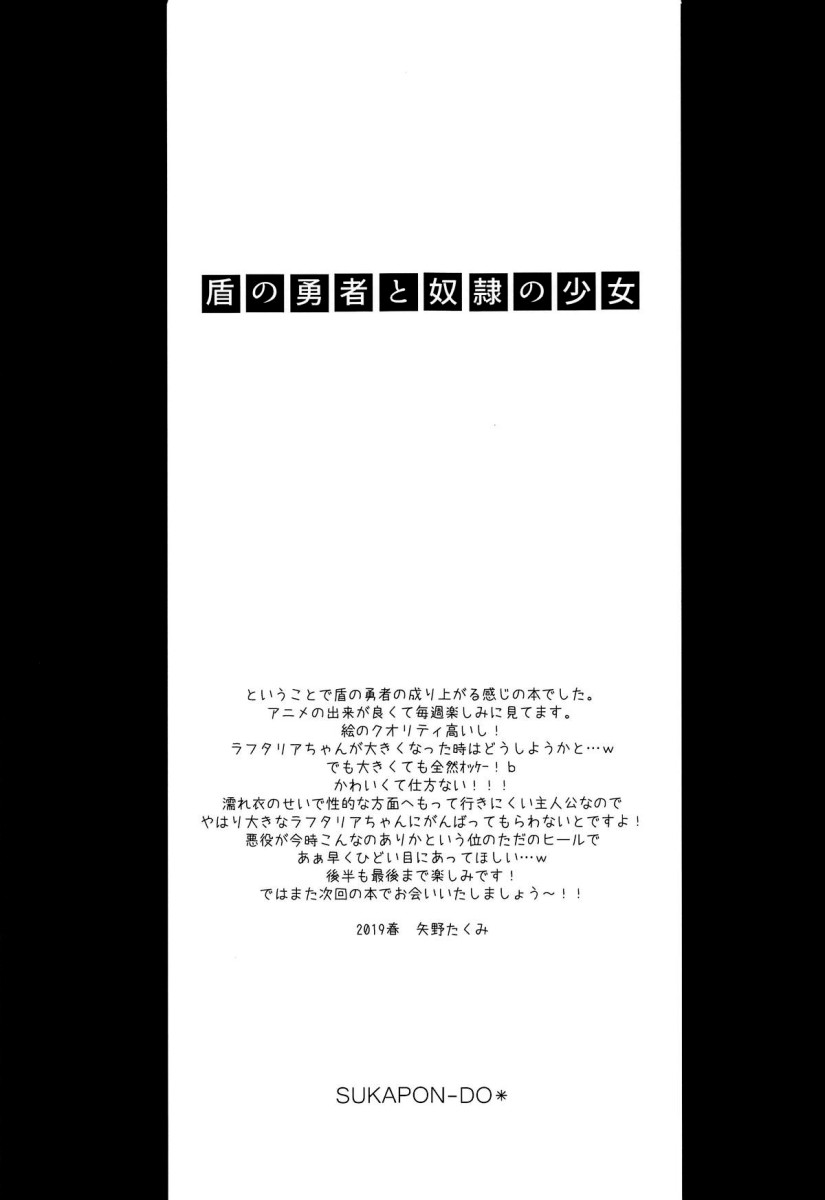 (COMIC1☆15) [SUKAPON-DO (Kagawa Tomonobu, Yano Takumi)] Tate no Yuusha to Dorei no Shoujo (Tate no Yuusha no Nariagari) [Portuguese-BR] 图片编号 20