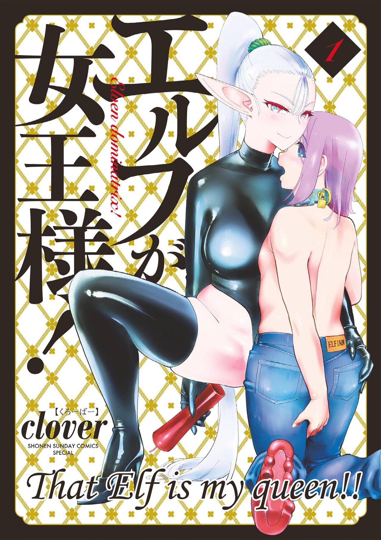 [clover] Elf ga Joou-sama! Ch. 1 | That Elf is My Queen! Ch. 1 Vol.1 [English] [Digital] [The Crimson Star TL] 图片编号 1