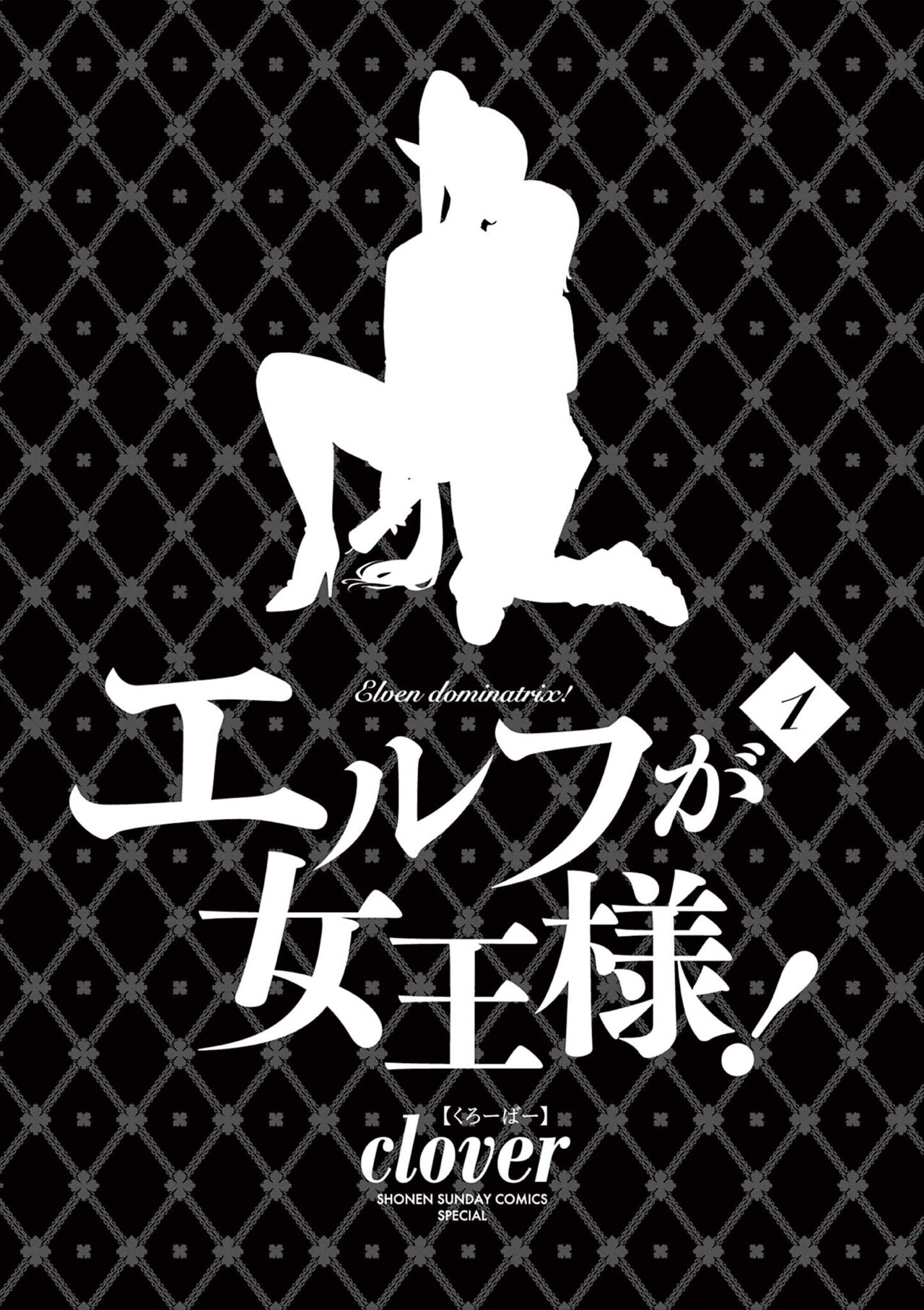 [clover] Elf ga Joou-sama! Ch. 1 | That Elf is My Queen! Ch. 1 Vol.1 [English] [Digital] [The Crimson Star TL] 图片编号 3