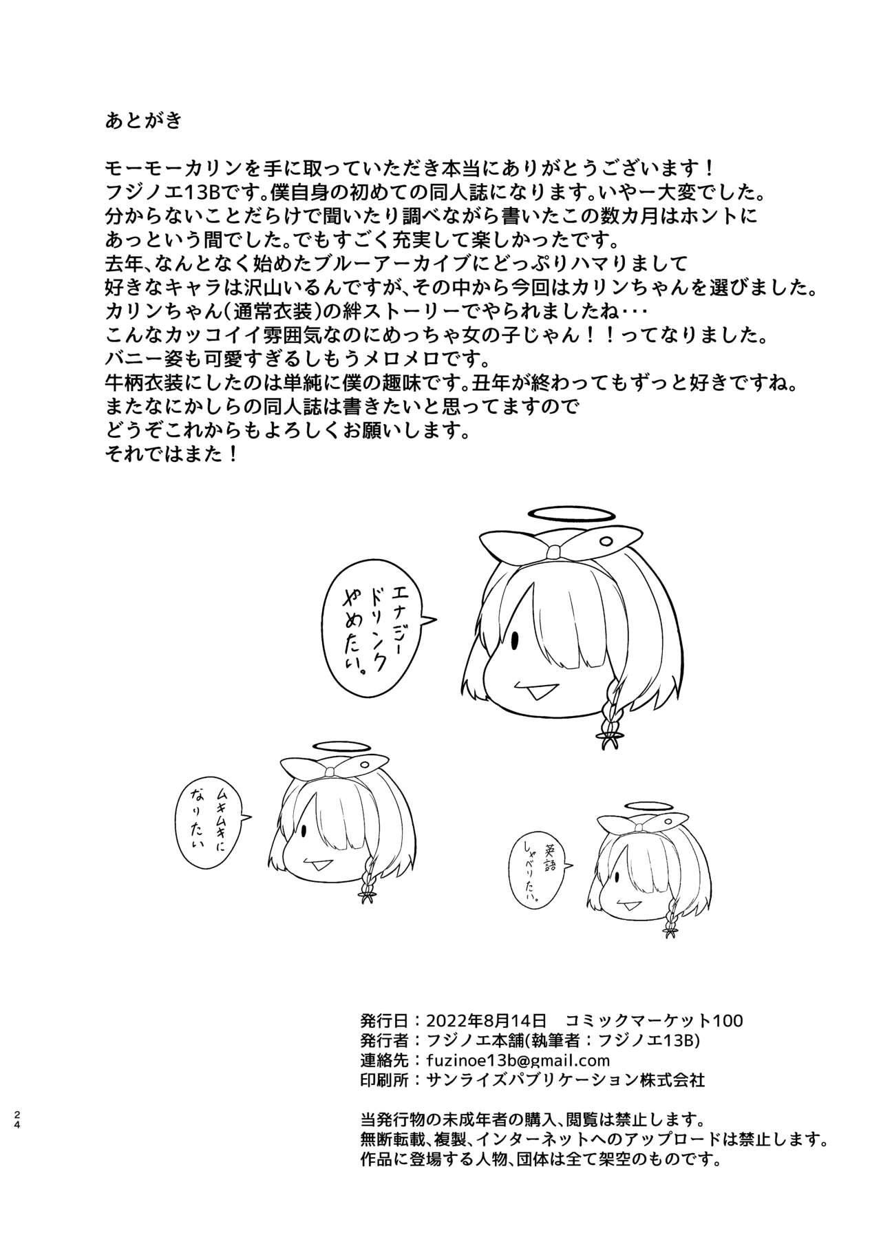 [Fujinoe Honpo (Fujinoe13B)] Moomoo Karin (Blue Archive) [Digital] [Español] 图片编号 23