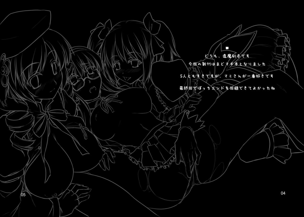 [Shimoyakedou (Ouma Tokiichi)] Naisho no Mahou (Puella Magi Madoka Magica) [Digital] 图片编号 3