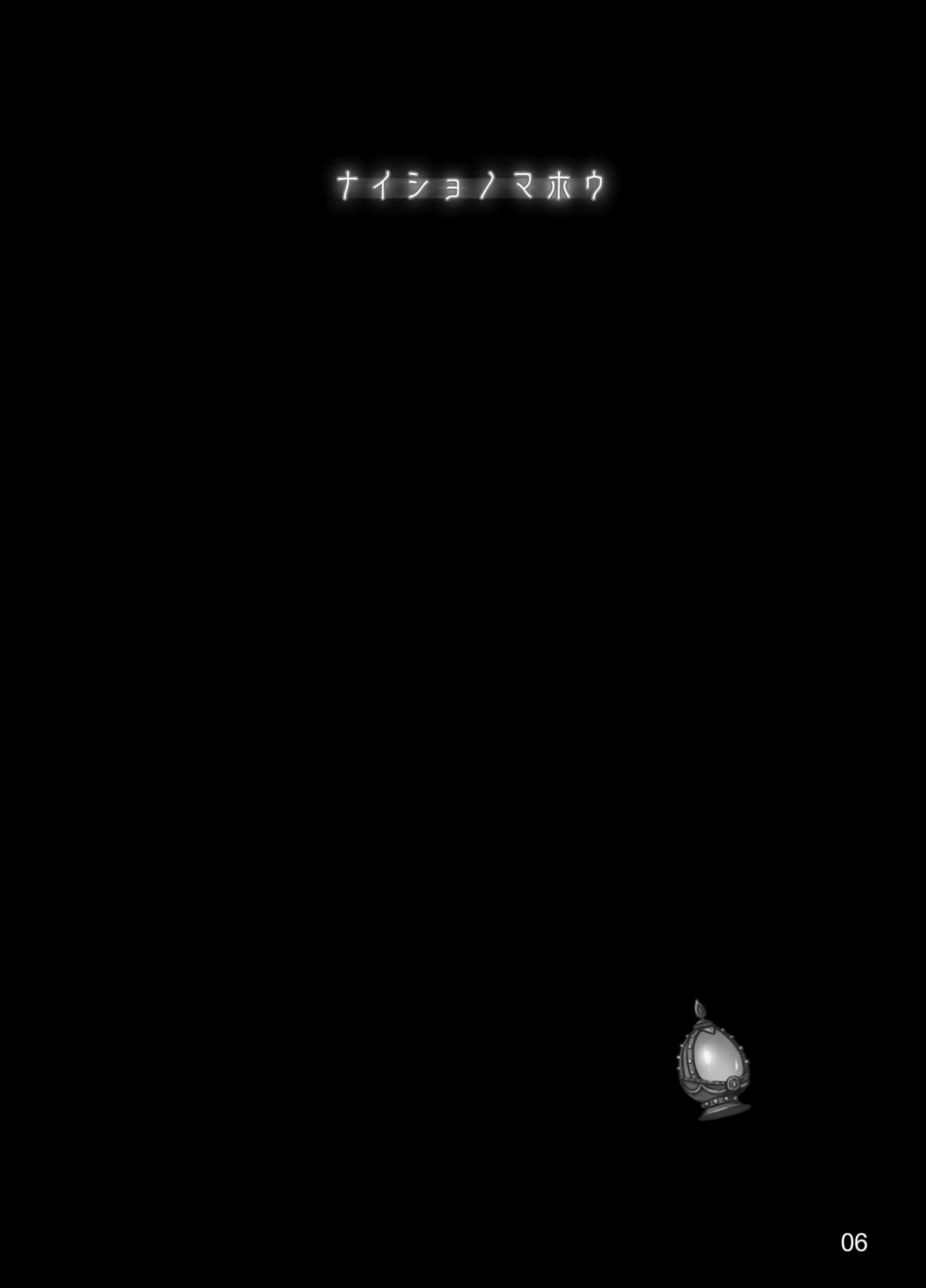 [Shimoyakedou (Ouma Tokiichi)] Naisho no Mahou (Puella Magi Madoka Magica) [Digital] 图片编号 4