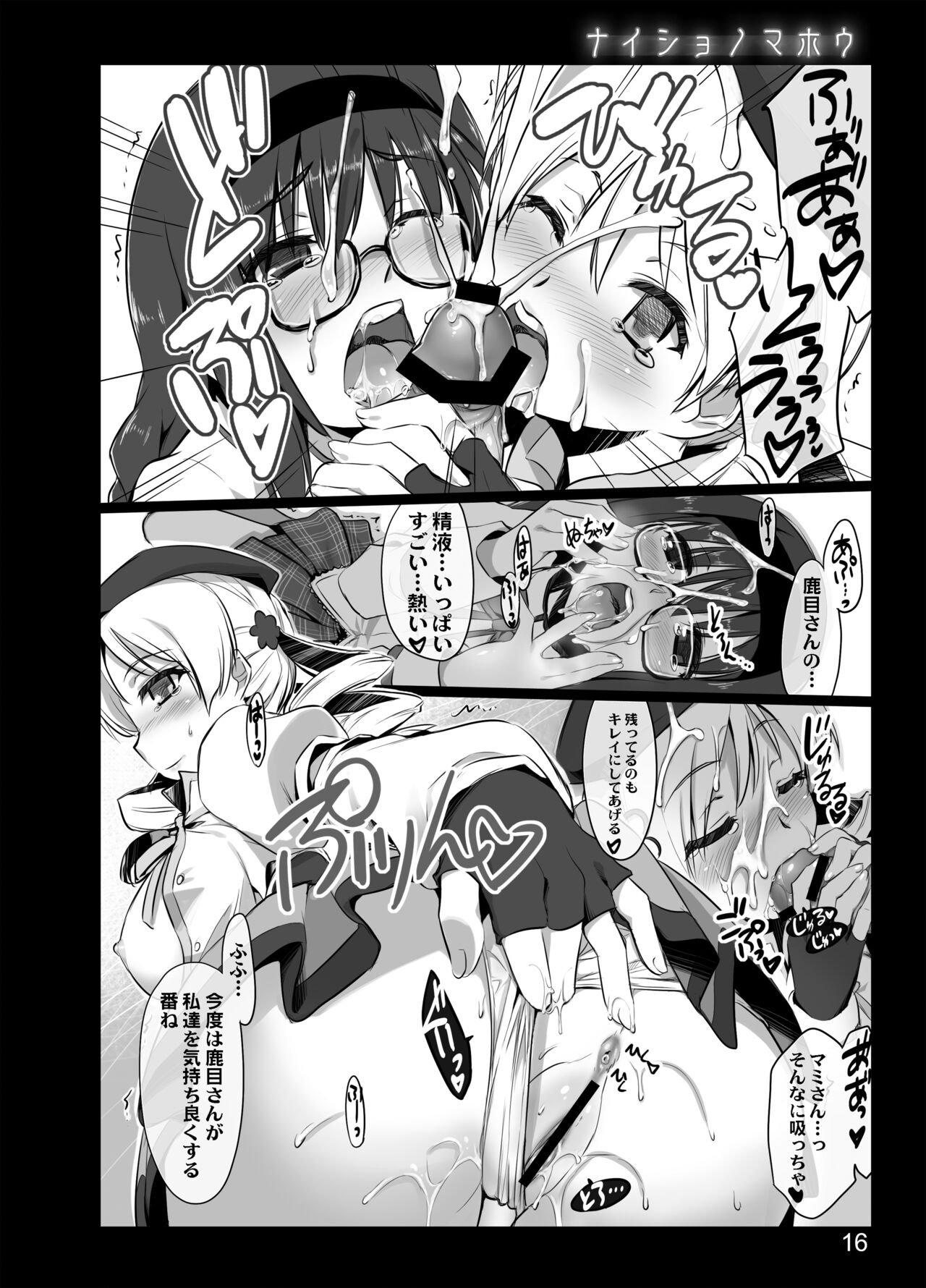 [Shimoyakedou (Ouma Tokiichi)] Naisho no Mahou (Puella Magi Madoka Magica) [Digital] 图片编号 14