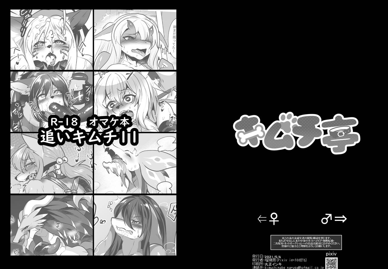 [Kimuchi-tei (Ruri Tsubame)] Omake Bon Oi Kimuchi 2 image number 1