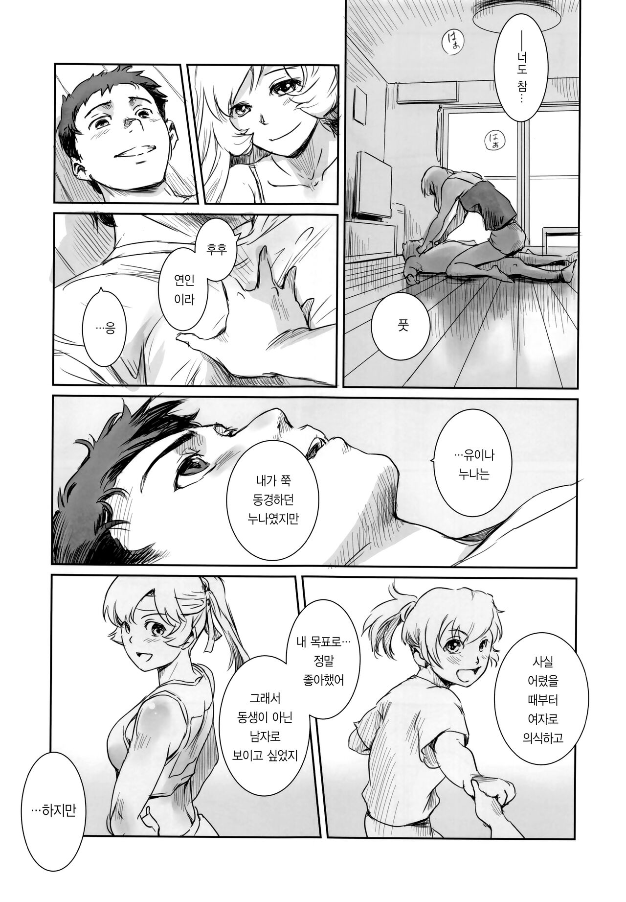 (C100) [MASHIRA-DOU (Mashiraga Aki)] Yuina vol.Ⅱ | 유이나 vol.Ⅱ [Korean] numero di immagine  6