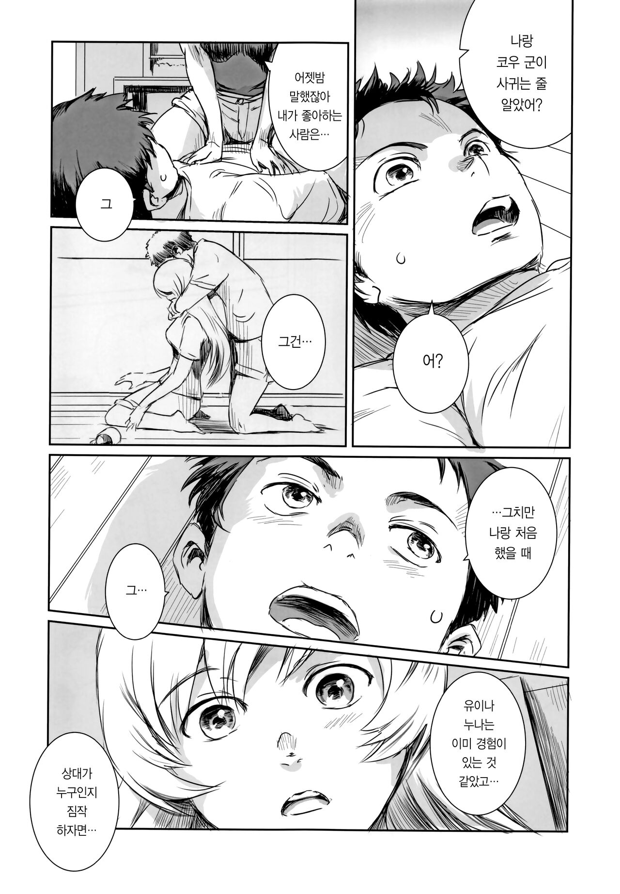 (C100) [MASHIRA-DOU (Mashiraga Aki)] Yuina vol.Ⅱ | 유이나 vol.Ⅱ [Korean] numero di immagine  8