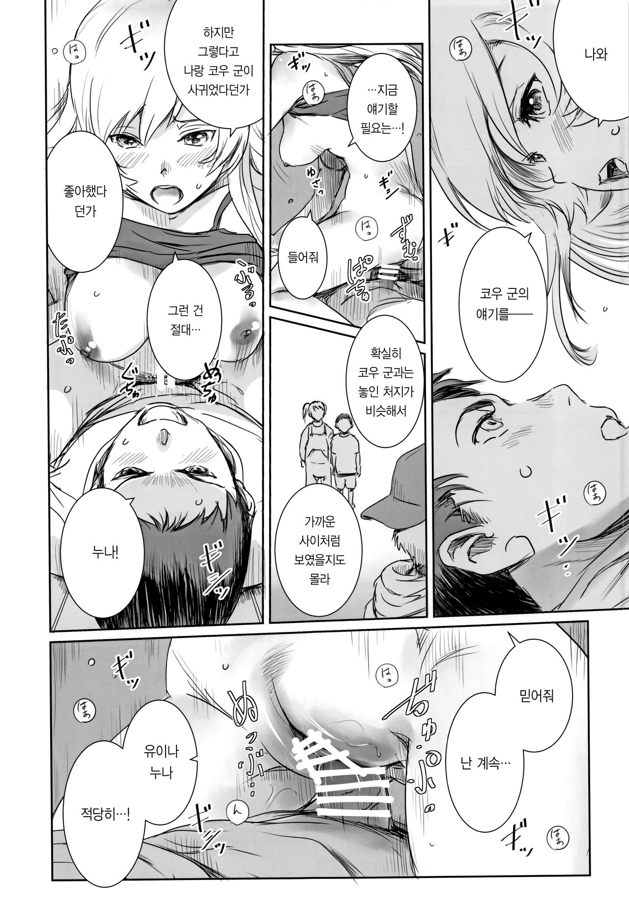 (C100) [MASHIRA-DOU (Mashiraga Aki)] Yuina vol.Ⅱ | 유이나 vol.Ⅱ [Korean] numero di immagine  13