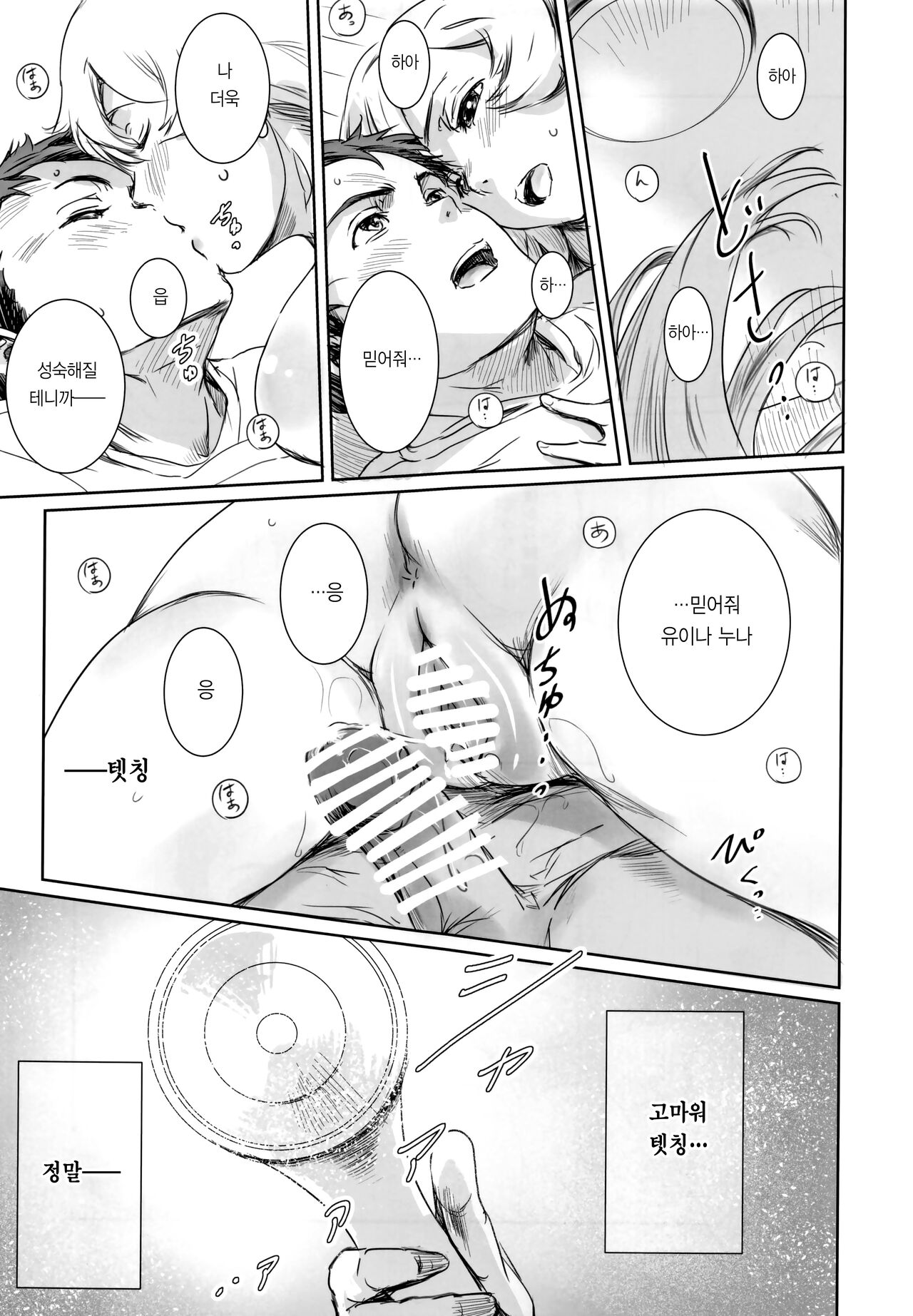 (C100) [MASHIRA-DOU (Mashiraga Aki)] Yuina vol.Ⅱ | 유이나 vol.Ⅱ [Korean] numero di immagine  18