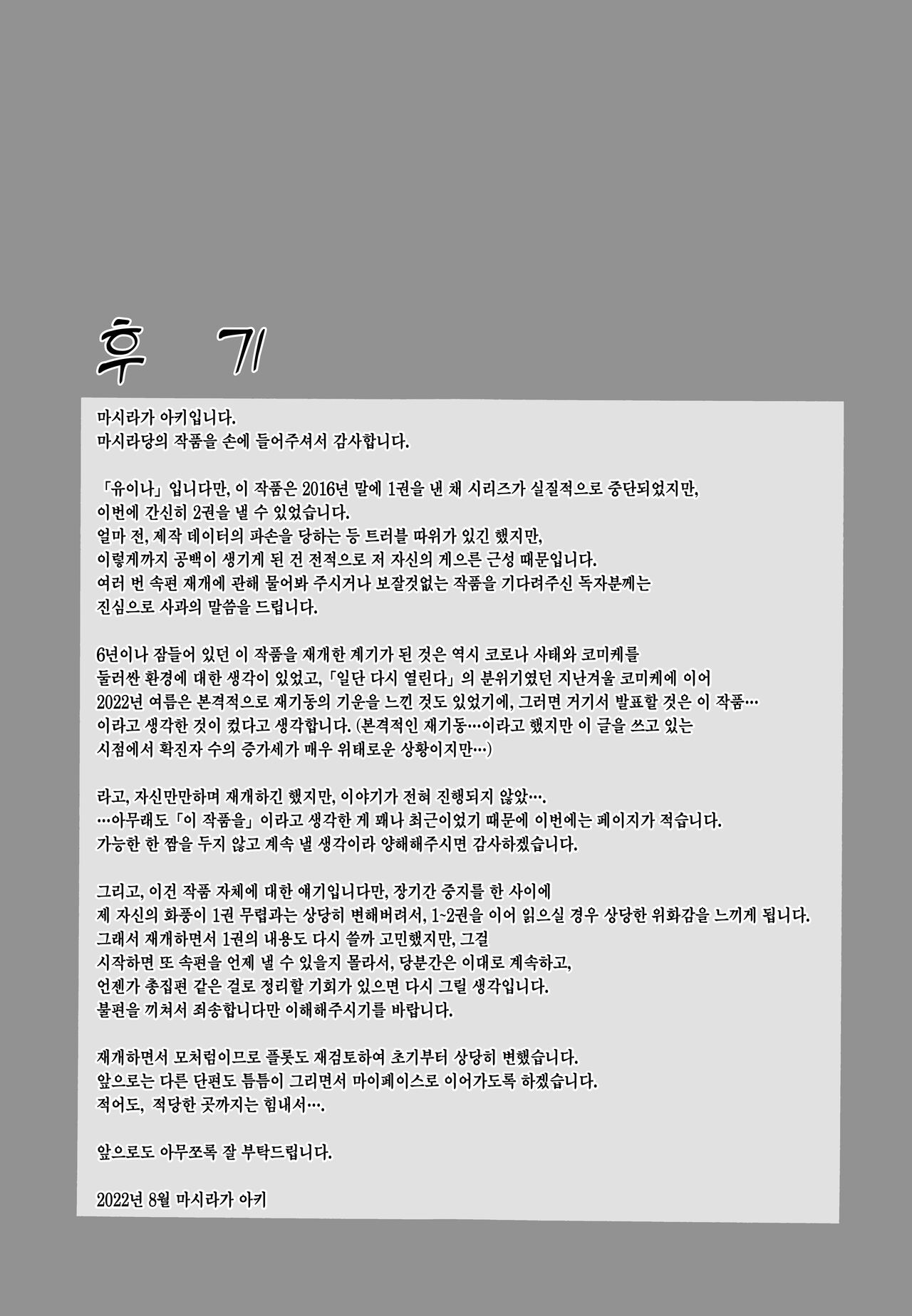 (C100) [MASHIRA-DOU (Mashiraga Aki)] Yuina vol.Ⅱ | 유이나 vol.Ⅱ [Korean] numero di immagine  28