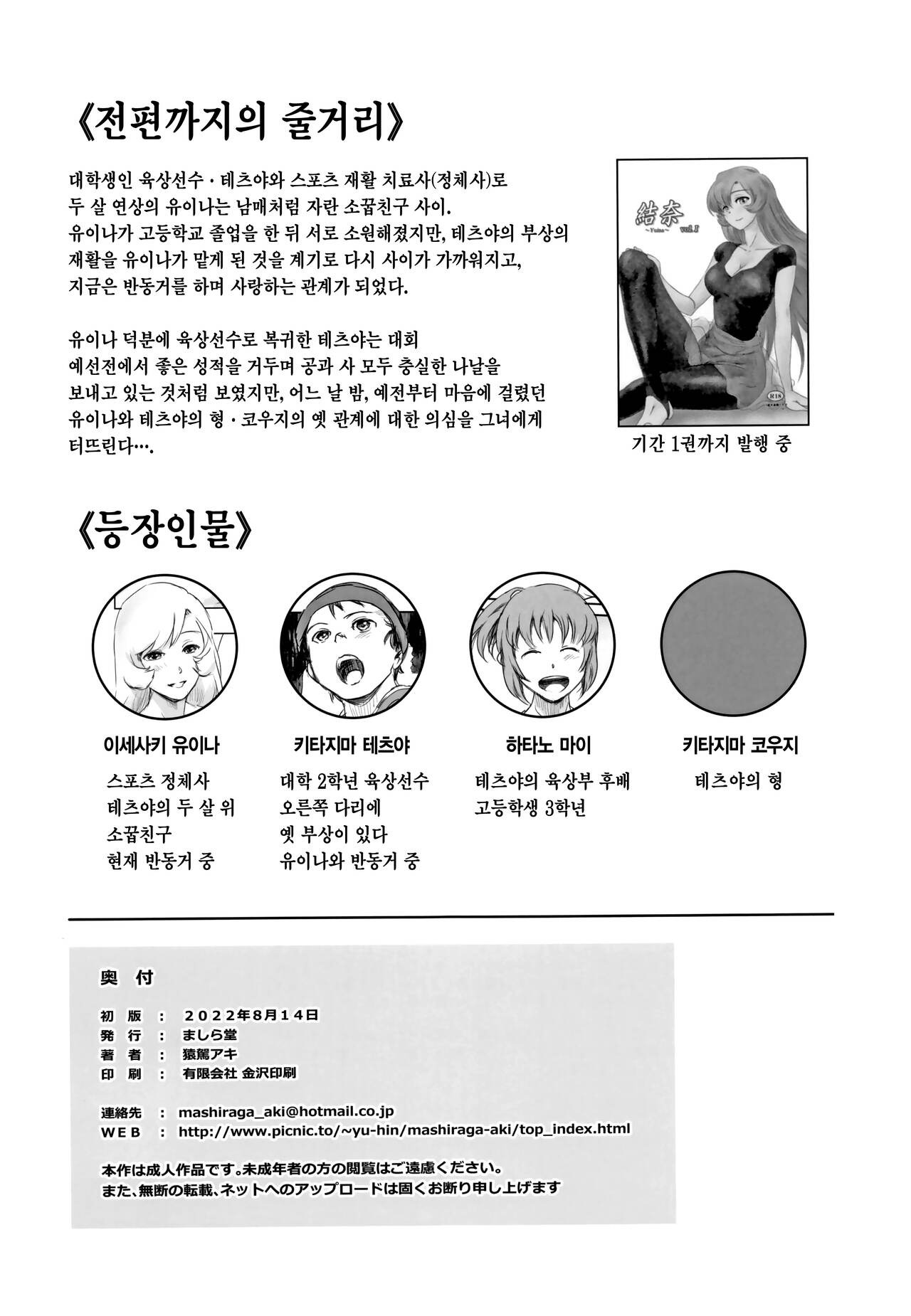 (C100) [MASHIRA-DOU (Mashiraga Aki)] Yuina vol.Ⅱ | 유이나 vol.Ⅱ [Korean] numero di immagine  29