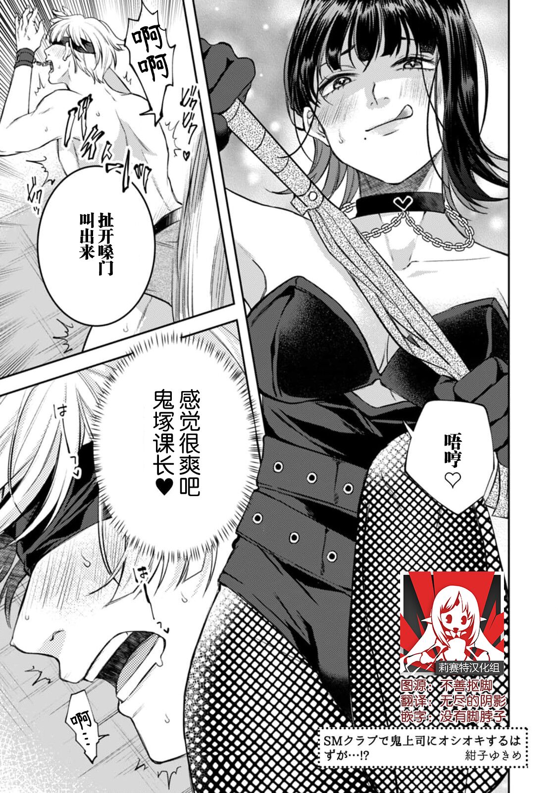 [Kanshi yuki-me] esuemukurabu de ga oni jōshi ni oshioki suru hazu ga…!? | 痴情野兽、加班时和上司在办公室互相交缠 [Chinese] [莉赛特汉化组] 图片编号 1