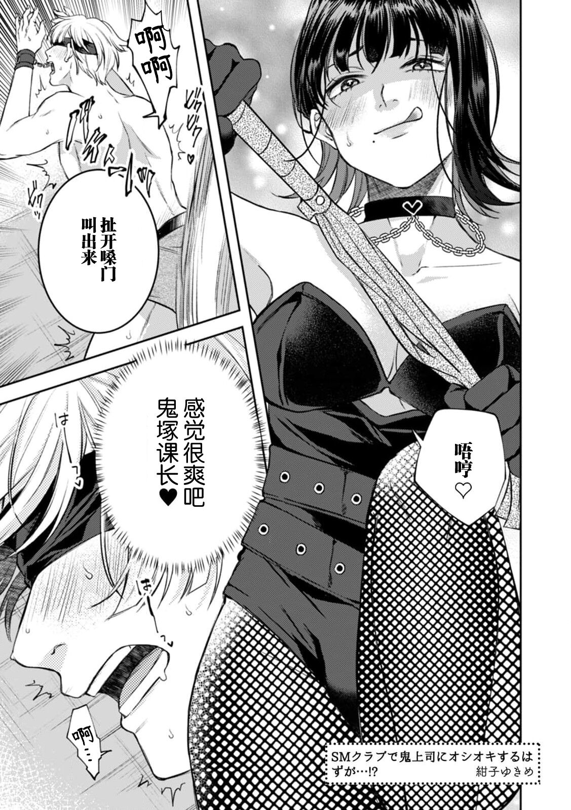 [Kanshi yuki-me] esuemukurabu de ga oni jōshi ni oshioki suru hazu ga…!? | 痴情野兽、加班时和上司在办公室互相交缠 [Chinese] [莉赛特汉化组] 图片编号 2