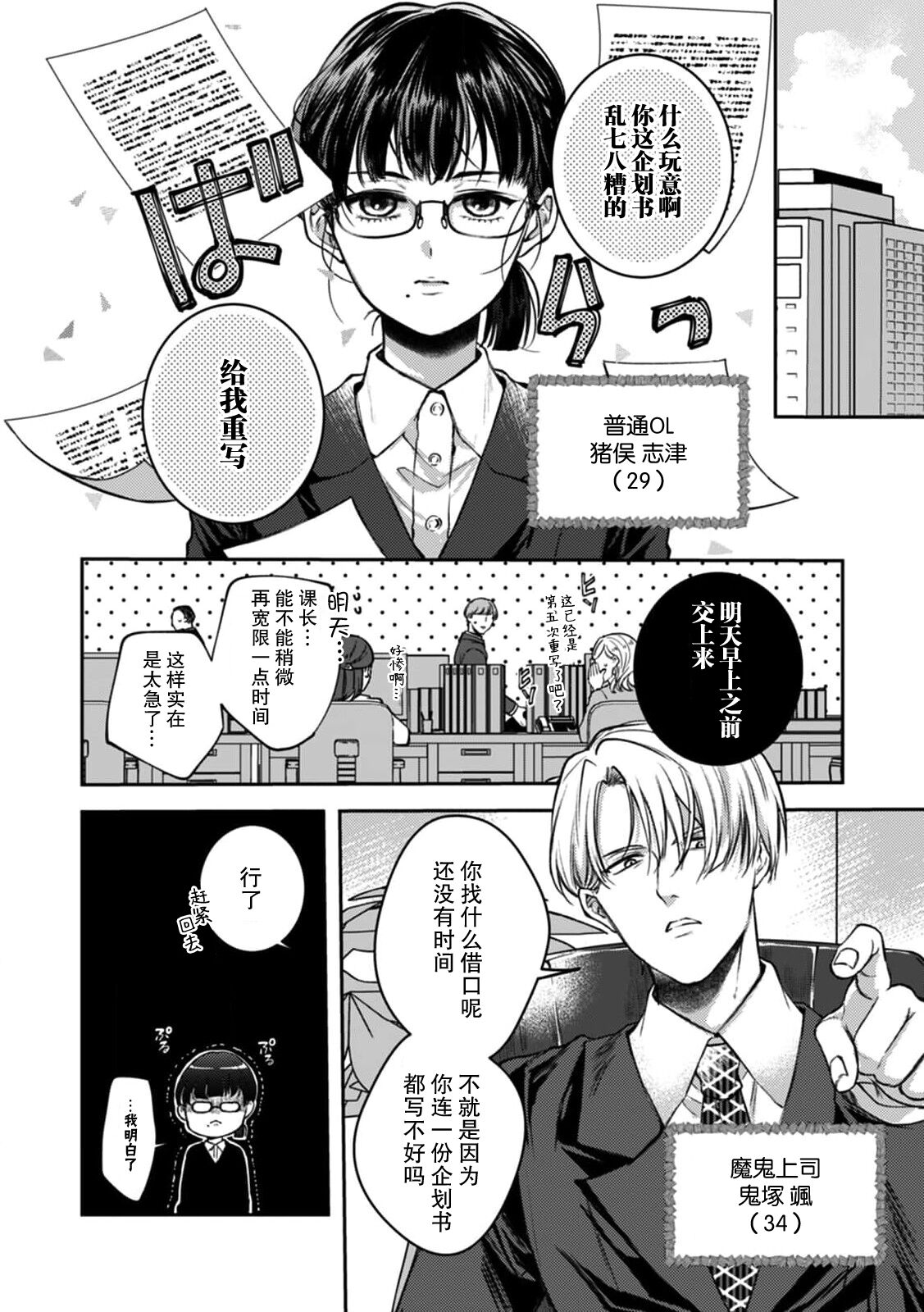 [Kanshi yuki-me] esuemukurabu de ga oni jōshi ni oshioki suru hazu ga…!? | 痴情野兽、加班时和上司在办公室互相交缠 [Chinese] [莉赛特汉化组] 图片编号 3