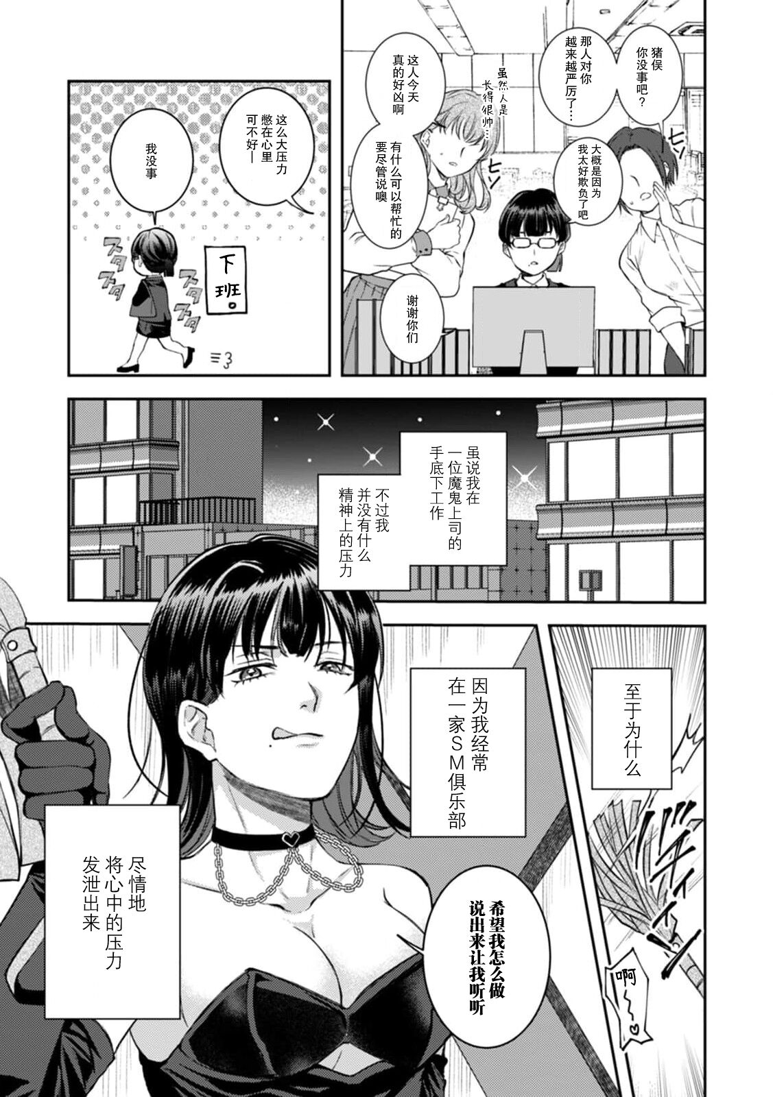 [Kanshi yuki-me] esuemukurabu de ga oni jōshi ni oshioki suru hazu ga…!? | 痴情野兽、加班时和上司在办公室互相交缠 [Chinese] [莉赛特汉化组] 图片编号 4