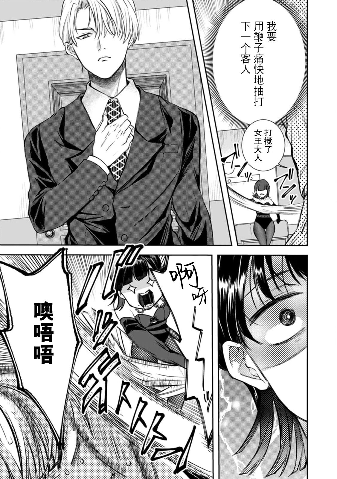 [Kanshi yuki-me] esuemukurabu de ga oni jōshi ni oshioki suru hazu ga…!? | 痴情野兽、加班时和上司在办公室互相交缠 [Chinese] [莉赛特汉化组] 图片编号 6