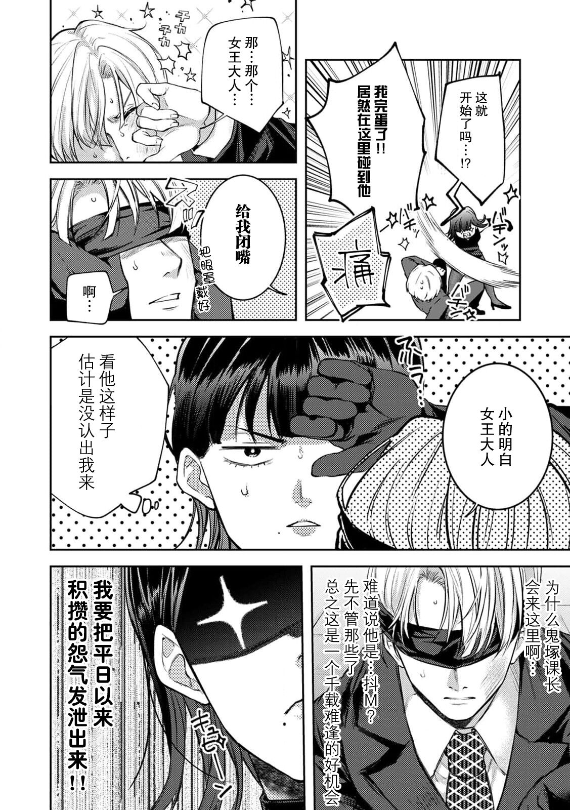 [Kanshi yuki-me] esuemukurabu de ga oni jōshi ni oshioki suru hazu ga…!? | 痴情野兽、加班时和上司在办公室互相交缠 [Chinese] [莉赛特汉化组] 图片编号 7