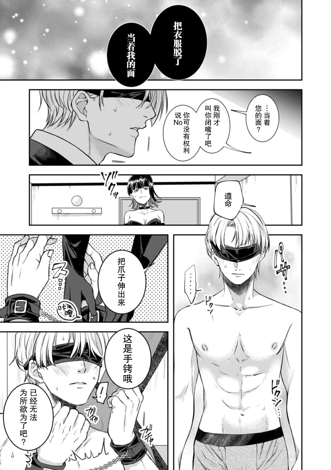 [Kanshi yuki-me] esuemukurabu de ga oni jōshi ni oshioki suru hazu ga…!? | 痴情野兽、加班时和上司在办公室互相交缠 [Chinese] [莉赛特汉化组] 图片编号 8