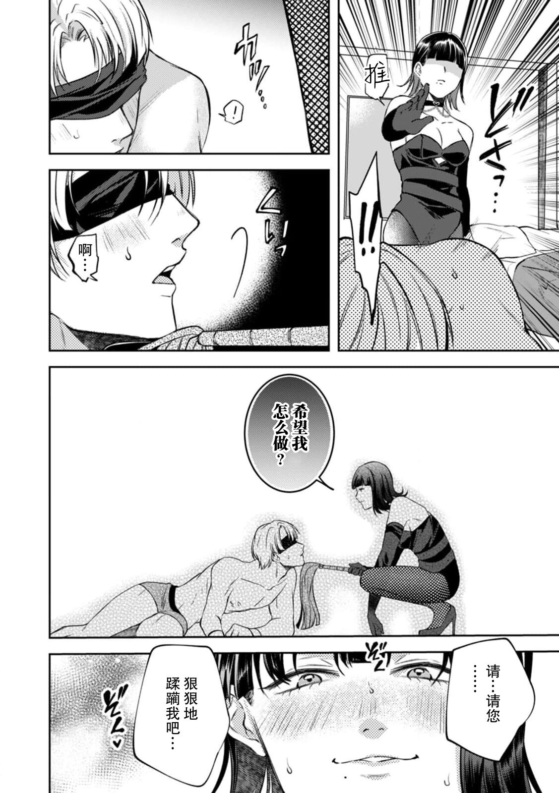 [Kanshi yuki-me] esuemukurabu de ga oni jōshi ni oshioki suru hazu ga…!? | 痴情野兽、加班时和上司在办公室互相交缠 [Chinese] [莉赛特汉化组] 图片编号 9