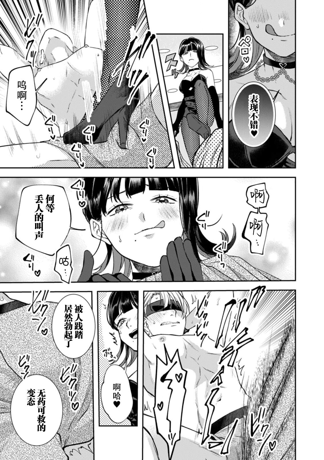 [Kanshi yuki-me] esuemukurabu de ga oni jōshi ni oshioki suru hazu ga…!? | 痴情野兽、加班时和上司在办公室互相交缠 [Chinese] [莉赛特汉化组] 图片编号 10