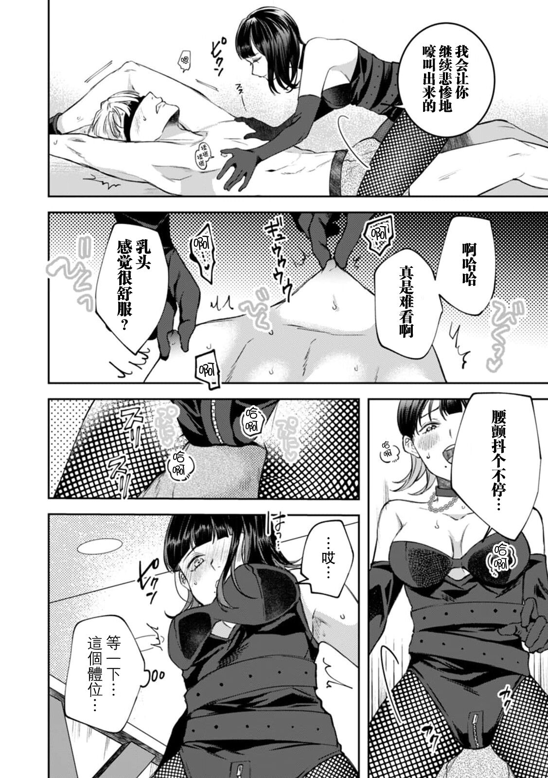 [Kanshi yuki-me] esuemukurabu de ga oni jōshi ni oshioki suru hazu ga…!? | 痴情野兽、加班时和上司在办公室互相交缠 [Chinese] [莉赛特汉化组] 图片编号 11