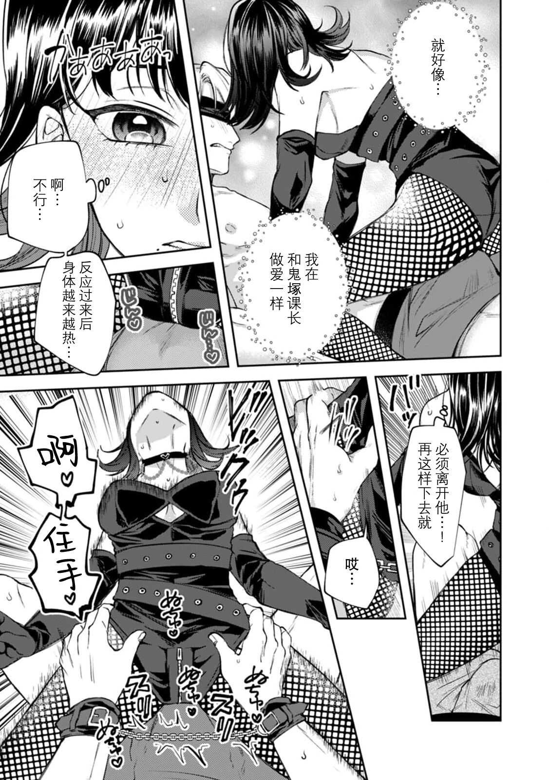 [Kanshi yuki-me] esuemukurabu de ga oni jōshi ni oshioki suru hazu ga…!? | 痴情野兽、加班时和上司在办公室互相交缠 [Chinese] [莉赛特汉化组] 图片编号 12