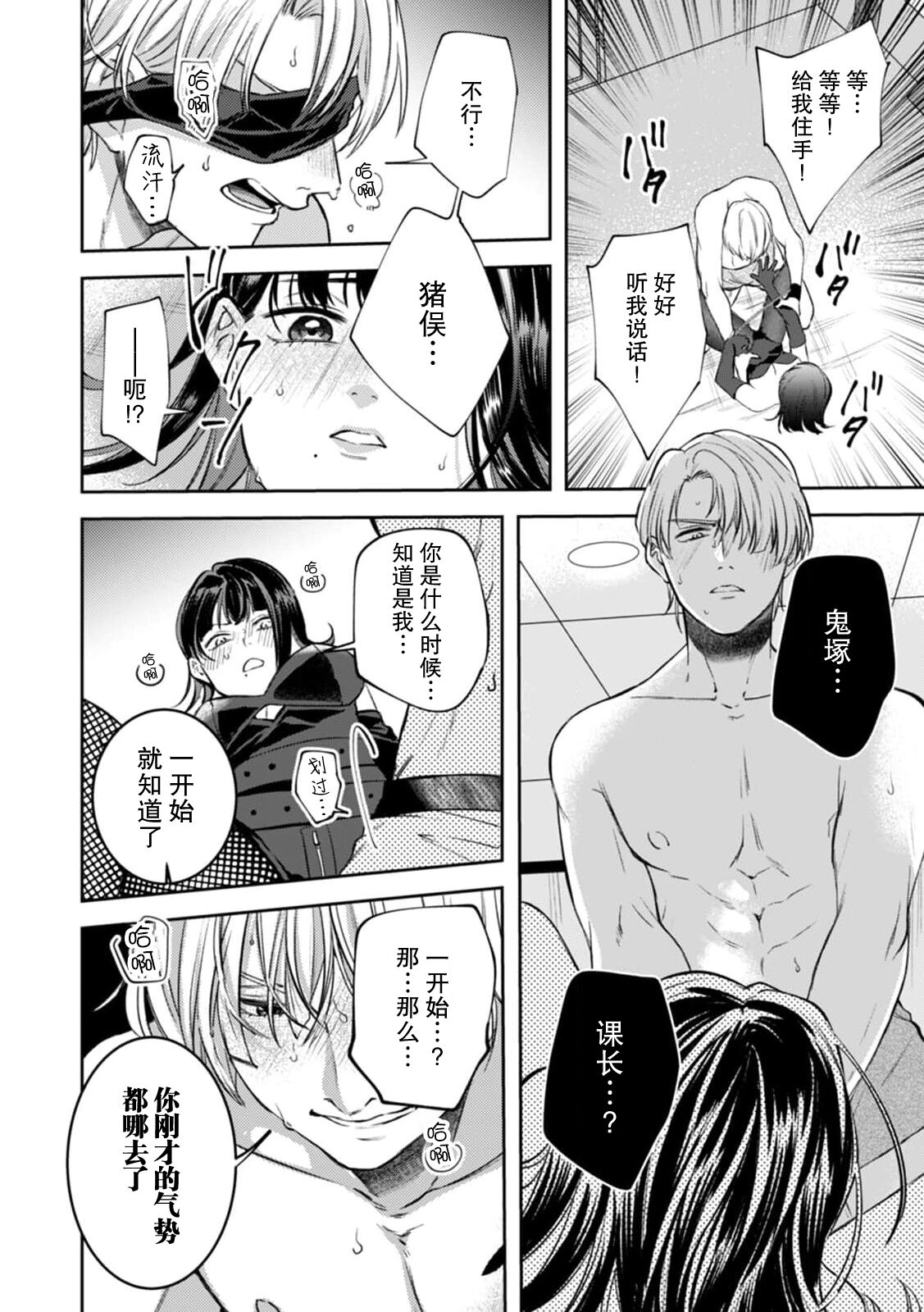 [Kanshi yuki-me] esuemukurabu de ga oni jōshi ni oshioki suru hazu ga…!? | 痴情野兽、加班时和上司在办公室互相交缠 [Chinese] [莉赛特汉化组] 图片编号 13