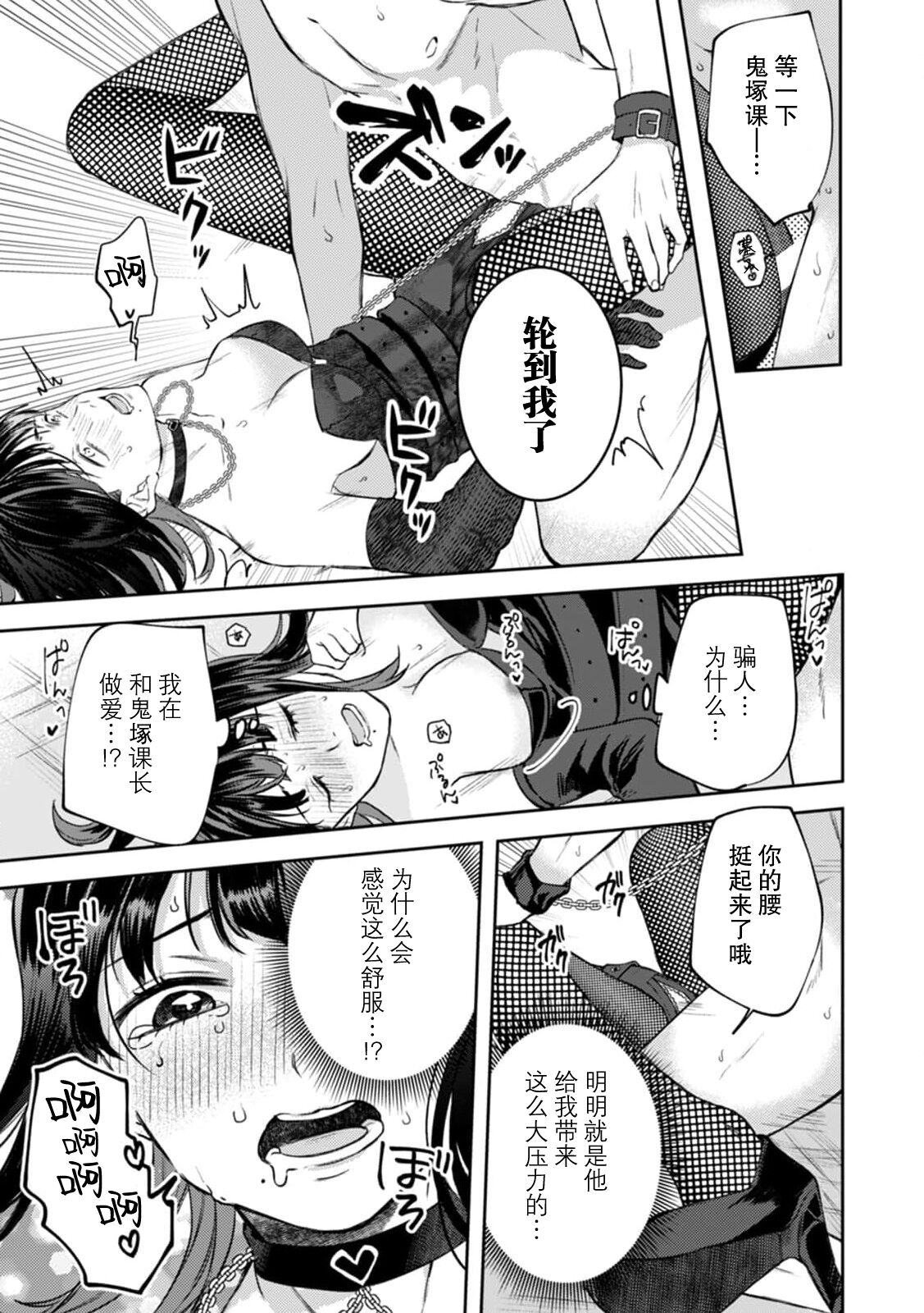 [Kanshi yuki-me] esuemukurabu de ga oni jōshi ni oshioki suru hazu ga…!? | 痴情野兽、加班时和上司在办公室互相交缠 [Chinese] [莉赛特汉化组] 图片编号 14