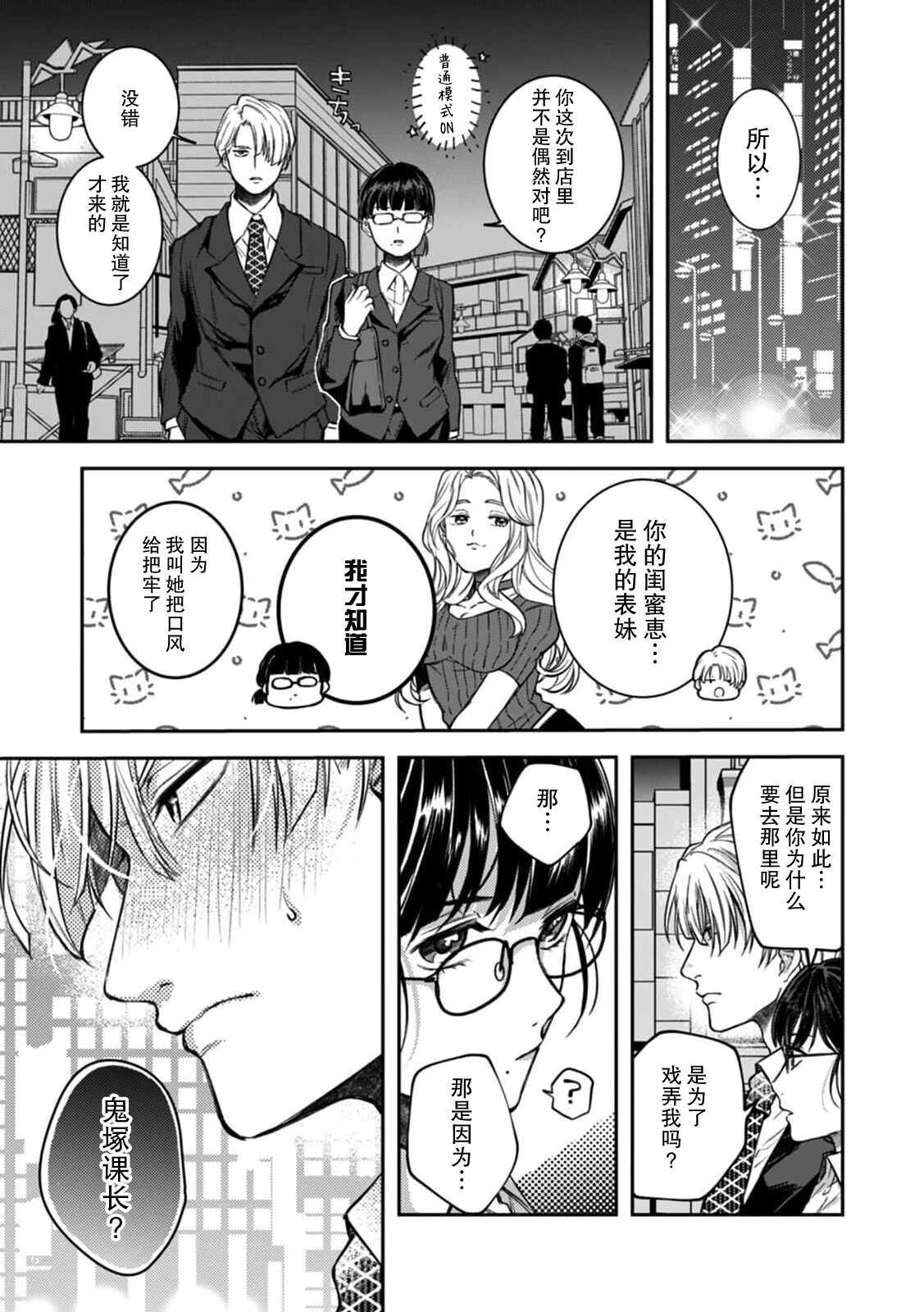 [Kanshi yuki-me] esuemukurabu de ga oni jōshi ni oshioki suru hazu ga…!? | 痴情野兽、加班时和上司在办公室互相交缠 [Chinese] [莉赛特汉化组] 图片编号 16