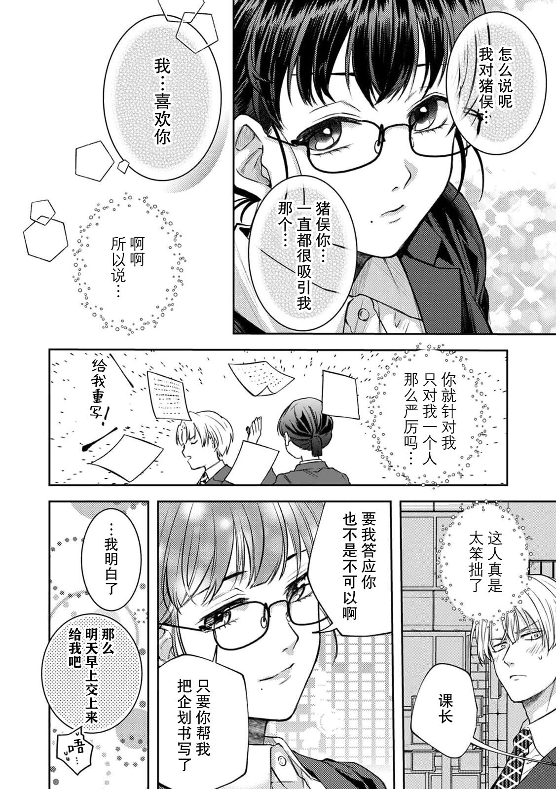 [Kanshi yuki-me] esuemukurabu de ga oni jōshi ni oshioki suru hazu ga…!? | 痴情野兽、加班时和上司在办公室互相交缠 [Chinese] [莉赛特汉化组] 图片编号 17