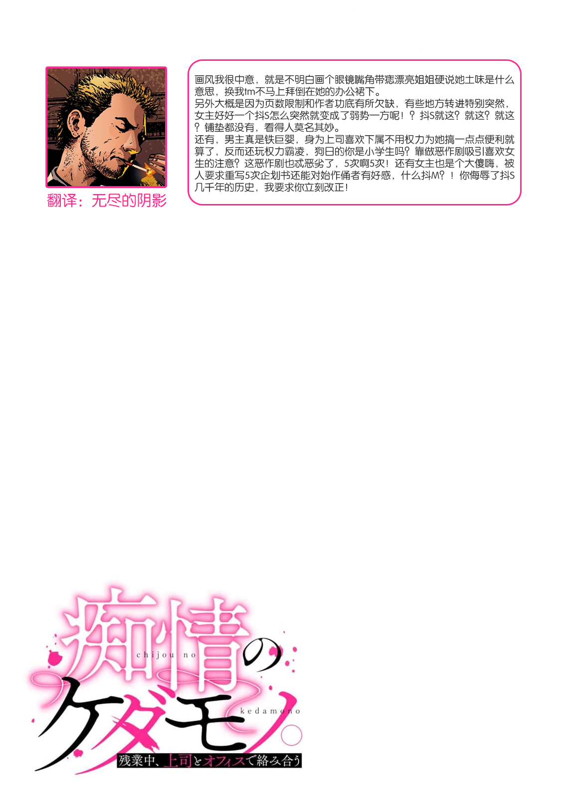 [Kanshi yuki-me] esuemukurabu de ga oni jōshi ni oshioki suru hazu ga…!? | 痴情野兽、加班时和上司在办公室互相交缠 [Chinese] [莉赛特汉化组] 图片编号 19