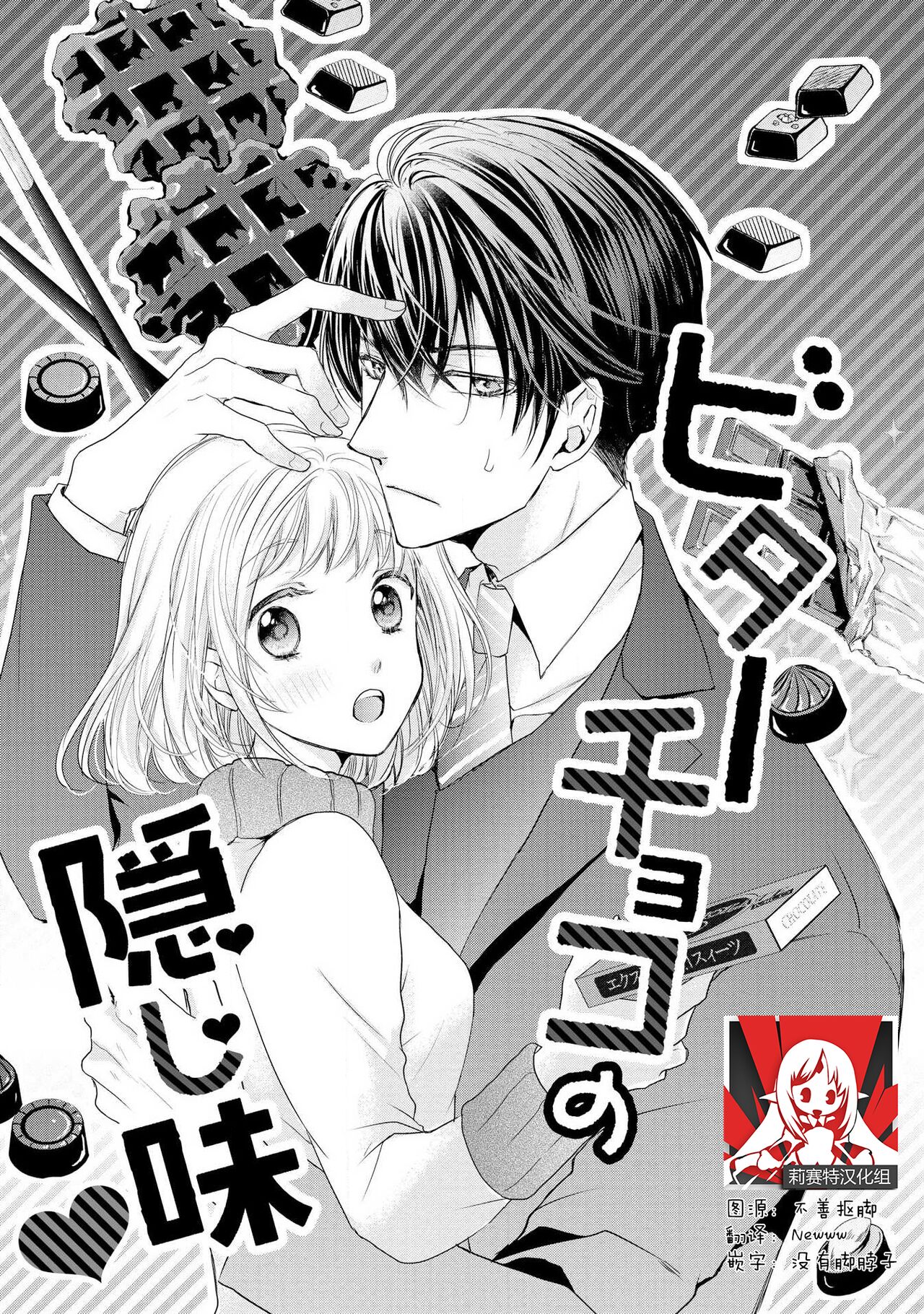 [Rai Misaki mi Yū] bita — choko no kakushi aji [Chinese] [莉赛特汉化组] 이미지 번호 1