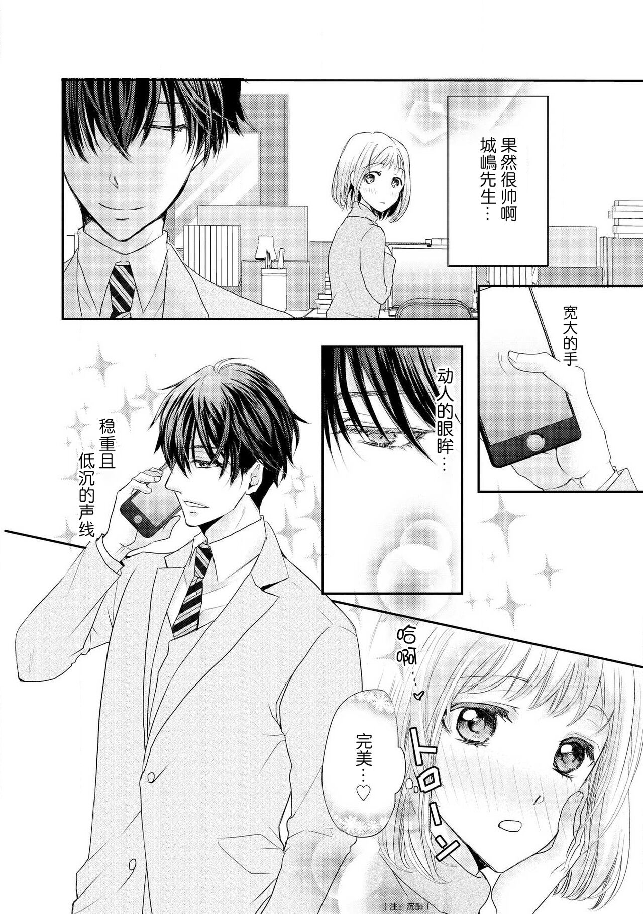 [Rai Misaki mi Yū] bita — choko no kakushi aji [Chinese] [莉赛特汉化组] 이미지 번호 4