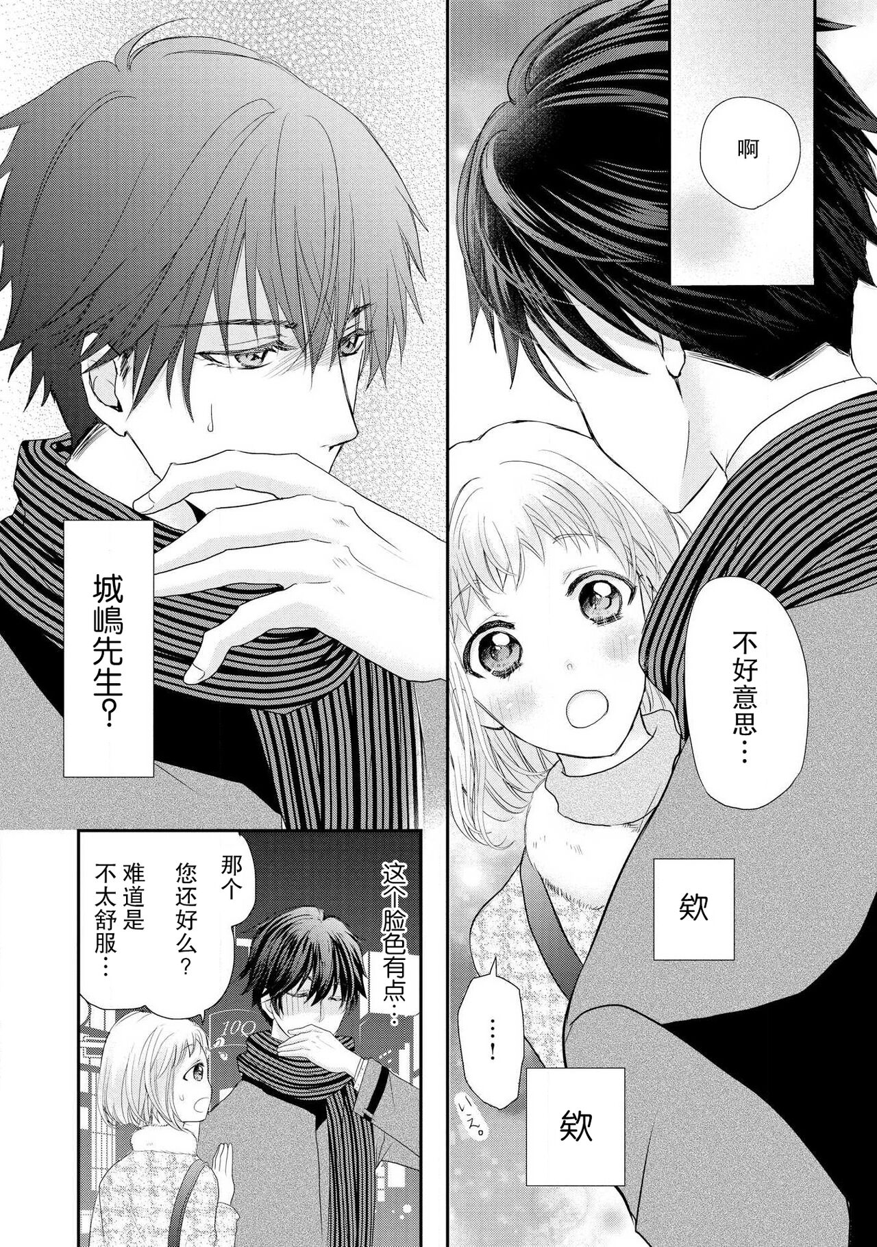 [Rai Misaki mi Yū] bita — choko no kakushi aji [Chinese] [莉赛特汉化组] 이미지 번호 7