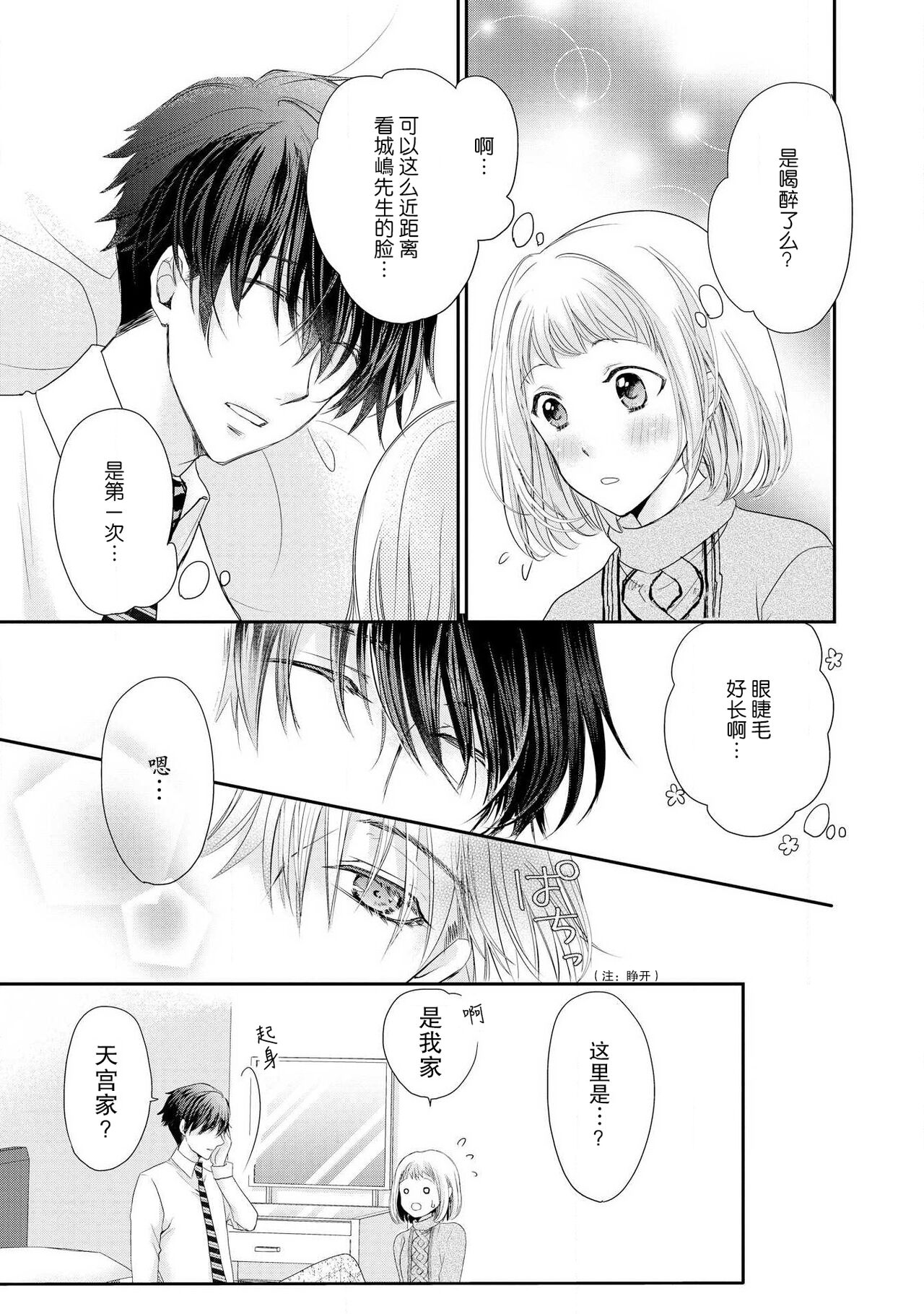 [Rai Misaki mi Yū] bita — choko no kakushi aji [Chinese] [莉赛特汉化组] 이미지 번호 9