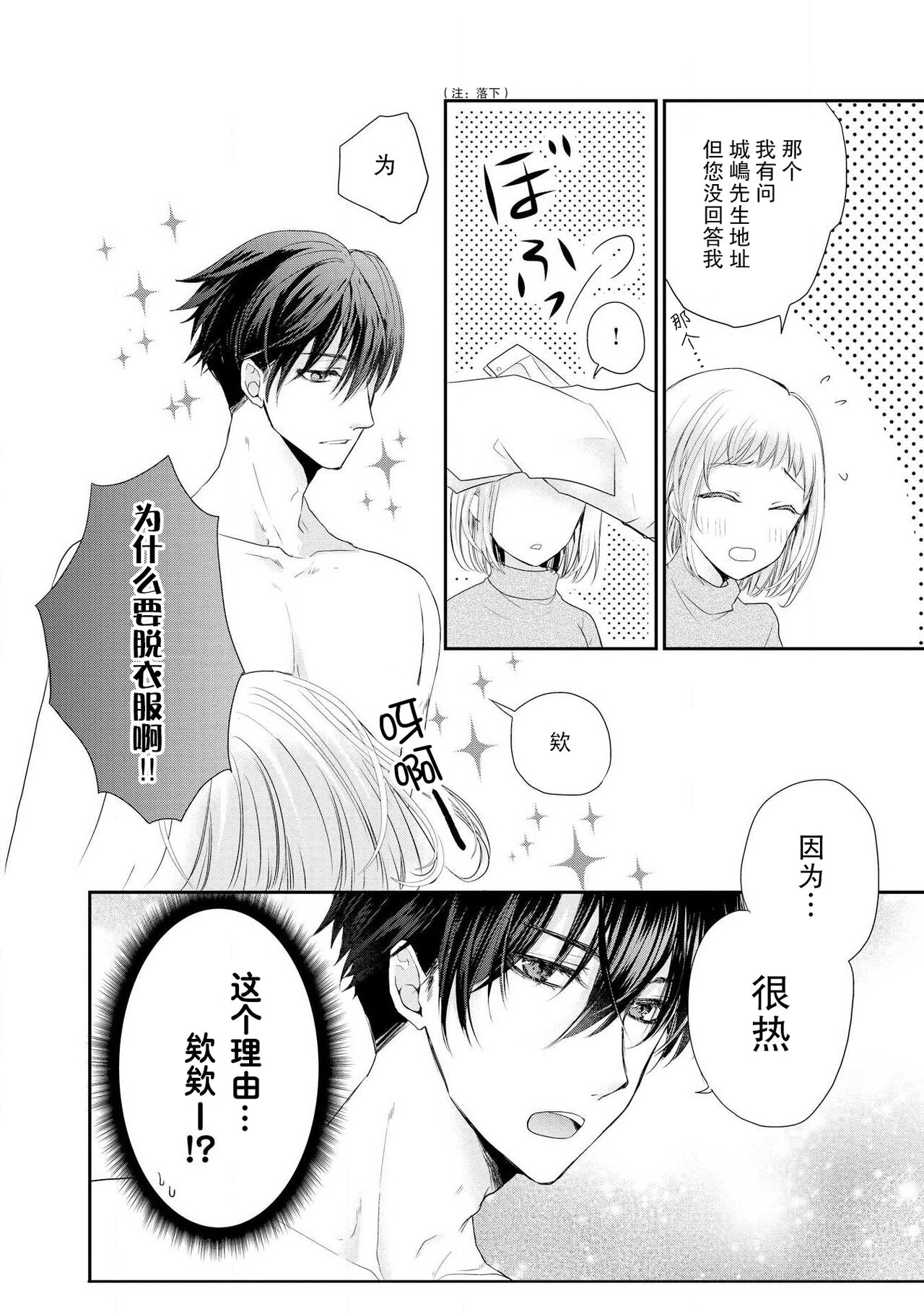 [Rai Misaki mi Yū] bita — choko no kakushi aji [Chinese] [莉赛特汉化组] 이미지 번호 10