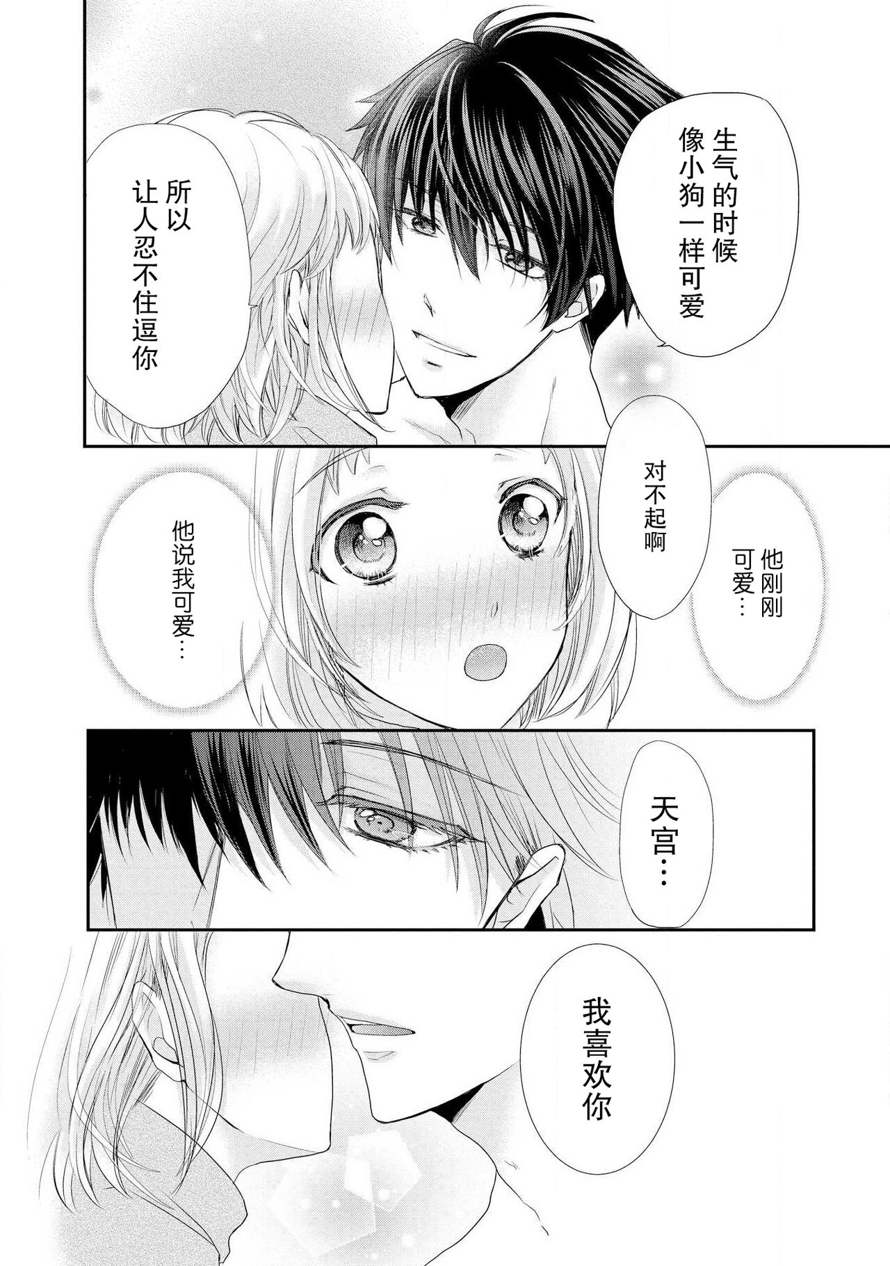 [Rai Misaki mi Yū] bita — choko no kakushi aji [Chinese] [莉赛特汉化组] 이미지 번호 12