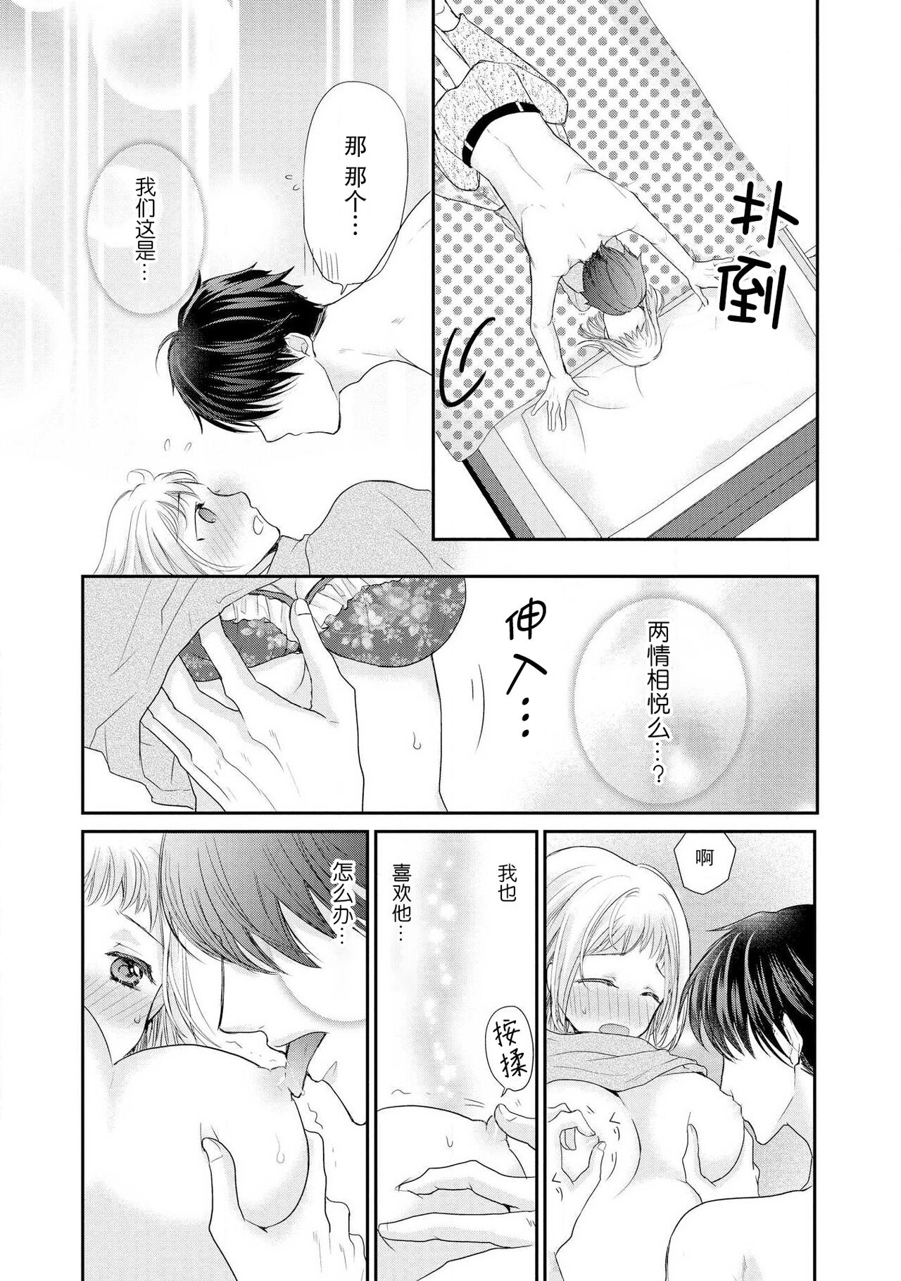 [Rai Misaki mi Yū] bita — choko no kakushi aji [Chinese] [莉赛特汉化组] 이미지 번호 13