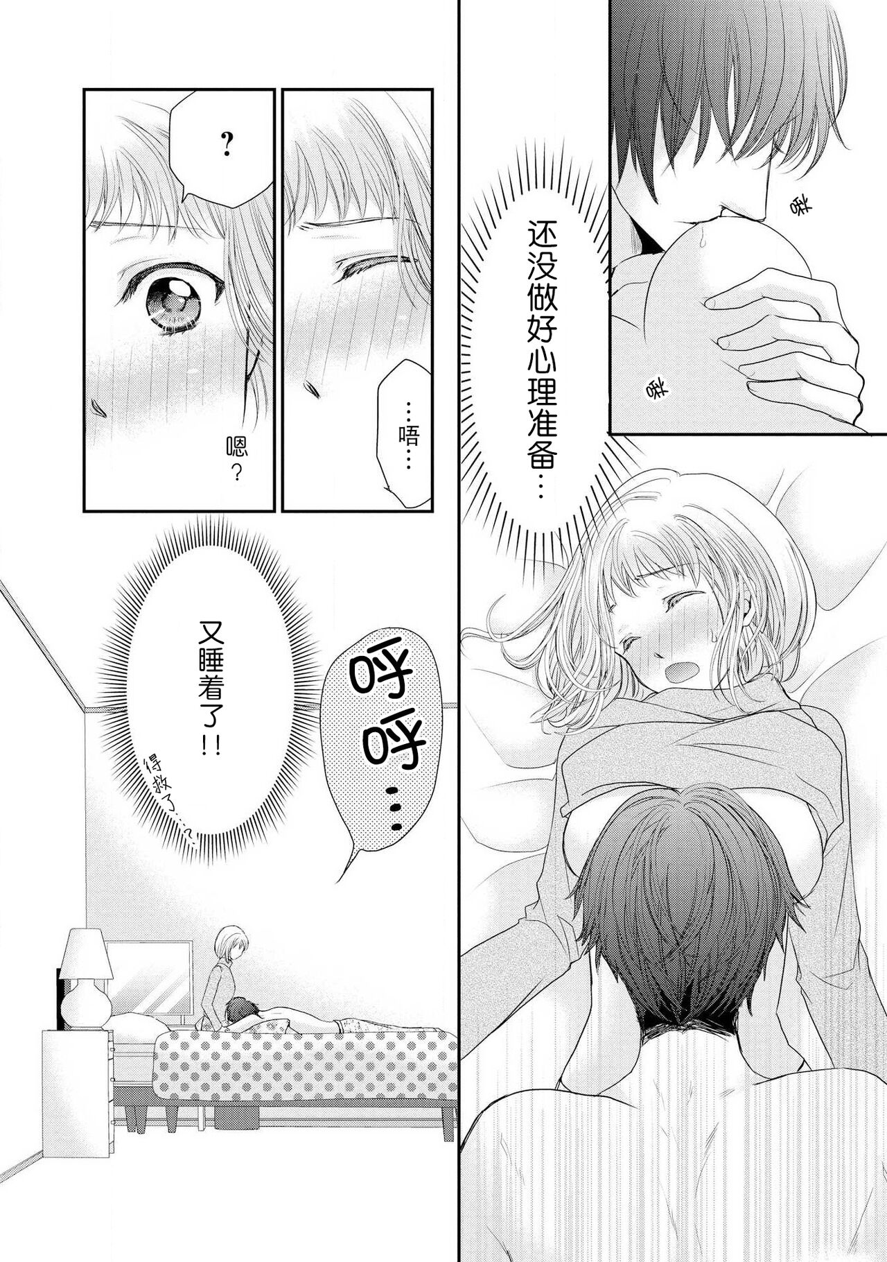 [Rai Misaki mi Yū] bita — choko no kakushi aji [Chinese] [莉赛特汉化组] 이미지 번호 14