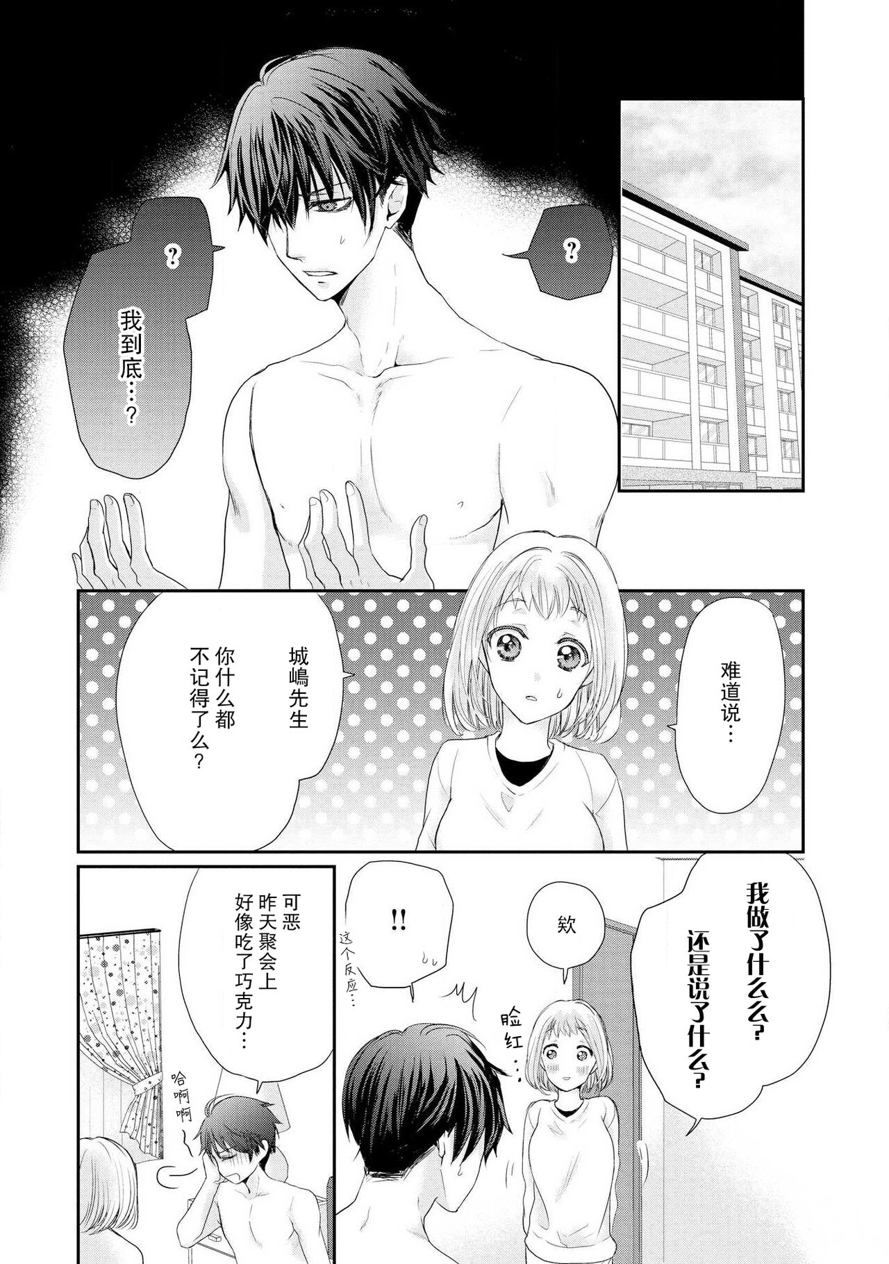 [Rai Misaki mi Yū] bita — choko no kakushi aji [Chinese] [莉赛特汉化组] 이미지 번호 15