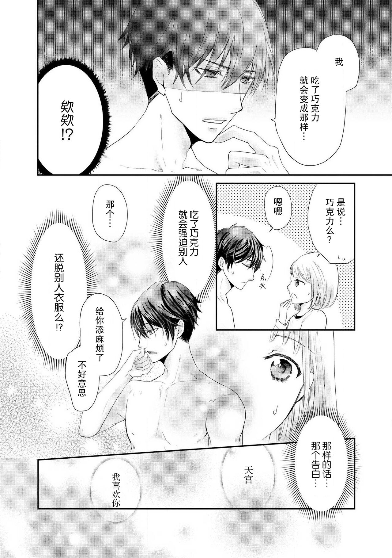 [Rai Misaki mi Yū] bita — choko no kakushi aji [Chinese] [莉赛特汉化组] 이미지 번호 16