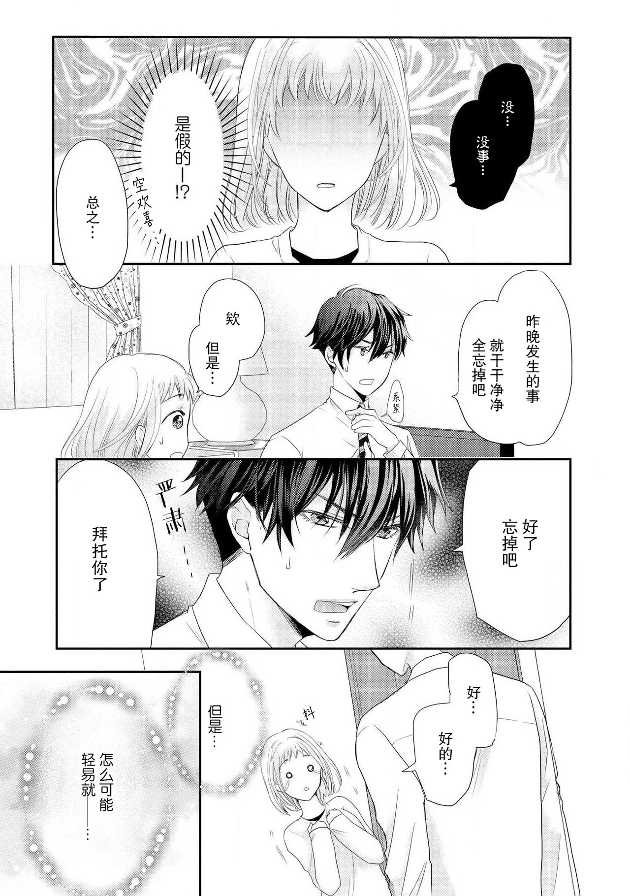 [Rai Misaki mi Yū] bita — choko no kakushi aji [Chinese] [莉赛特汉化组] 이미지 번호 17