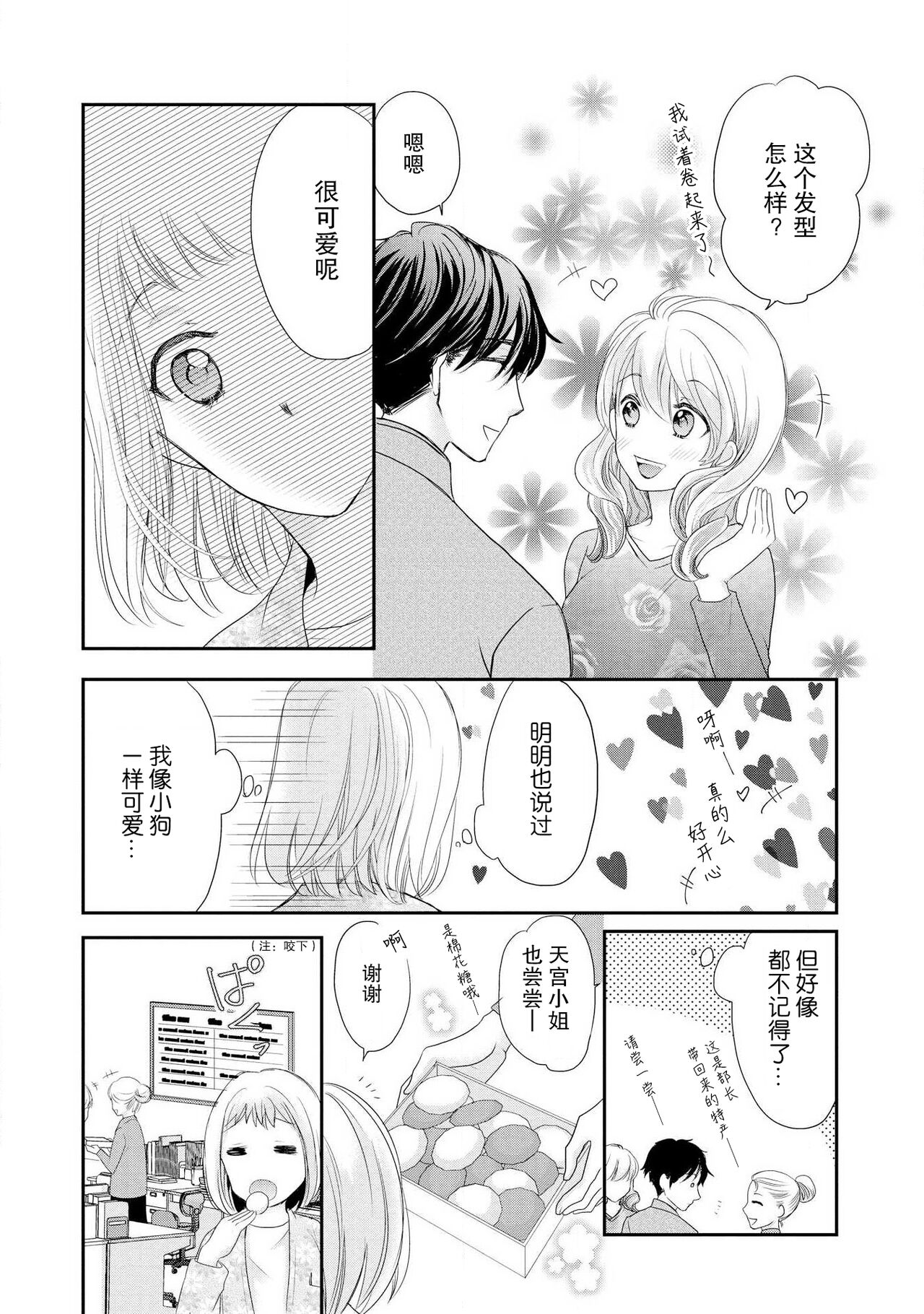 [Rai Misaki mi Yū] bita — choko no kakushi aji [Chinese] [莉赛特汉化组] 이미지 번호 19