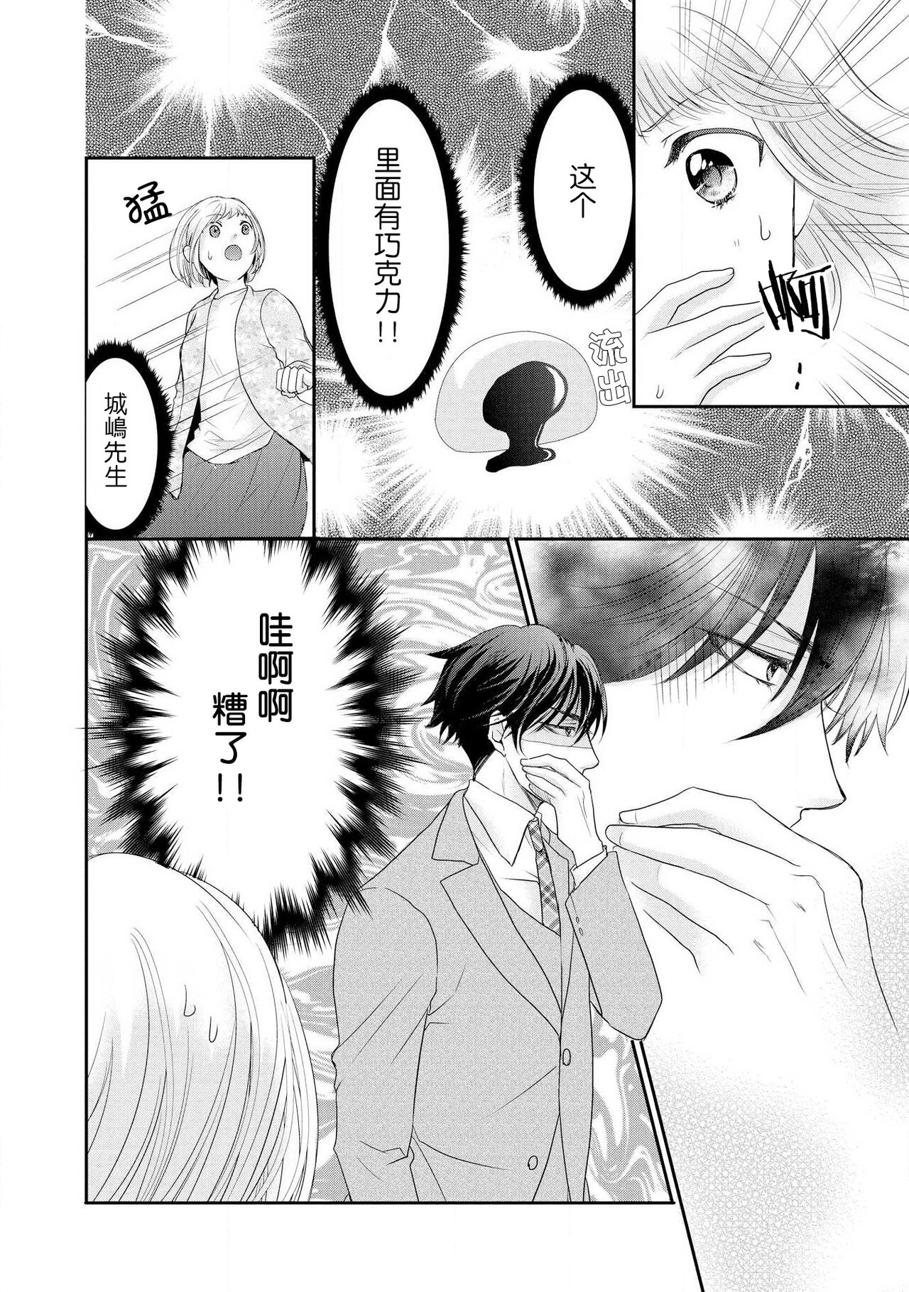 [Rai Misaki mi Yū] bita — choko no kakushi aji [Chinese] [莉赛特汉化组] 이미지 번호 20