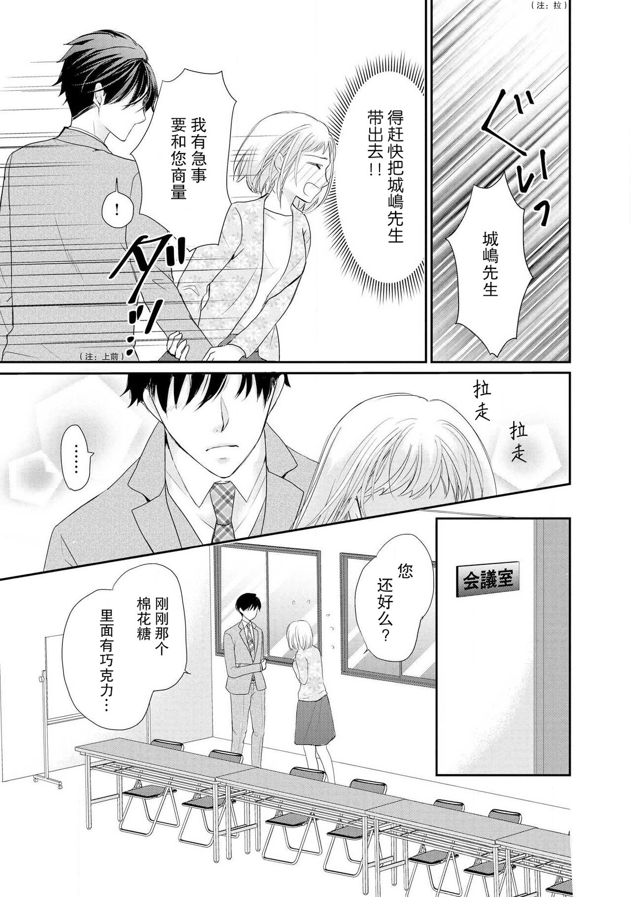 [Rai Misaki mi Yū] bita — choko no kakushi aji [Chinese] [莉赛特汉化组] 이미지 번호 21