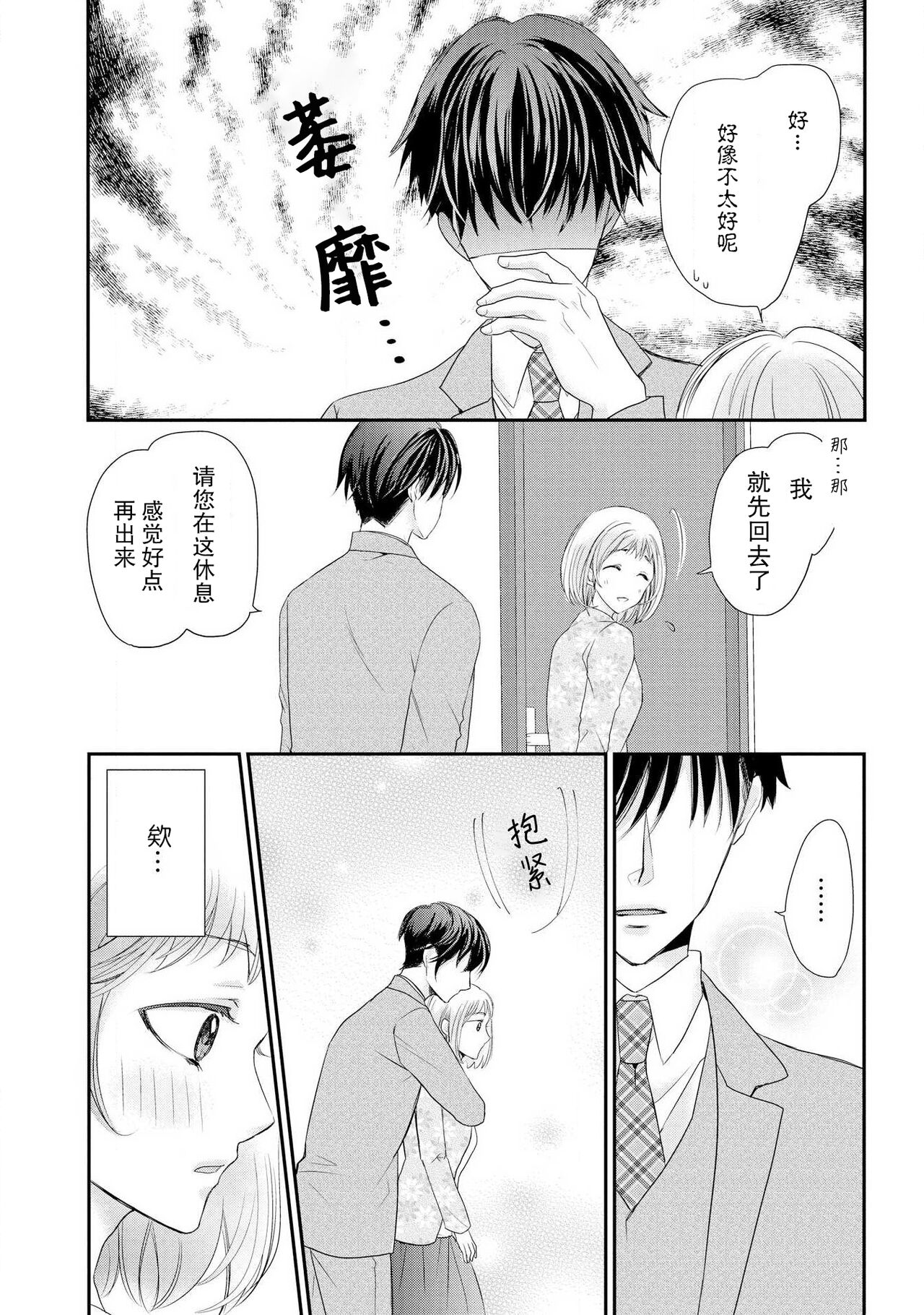 [Rai Misaki mi Yū] bita — choko no kakushi aji [Chinese] [莉赛特汉化组] 이미지 번호 22