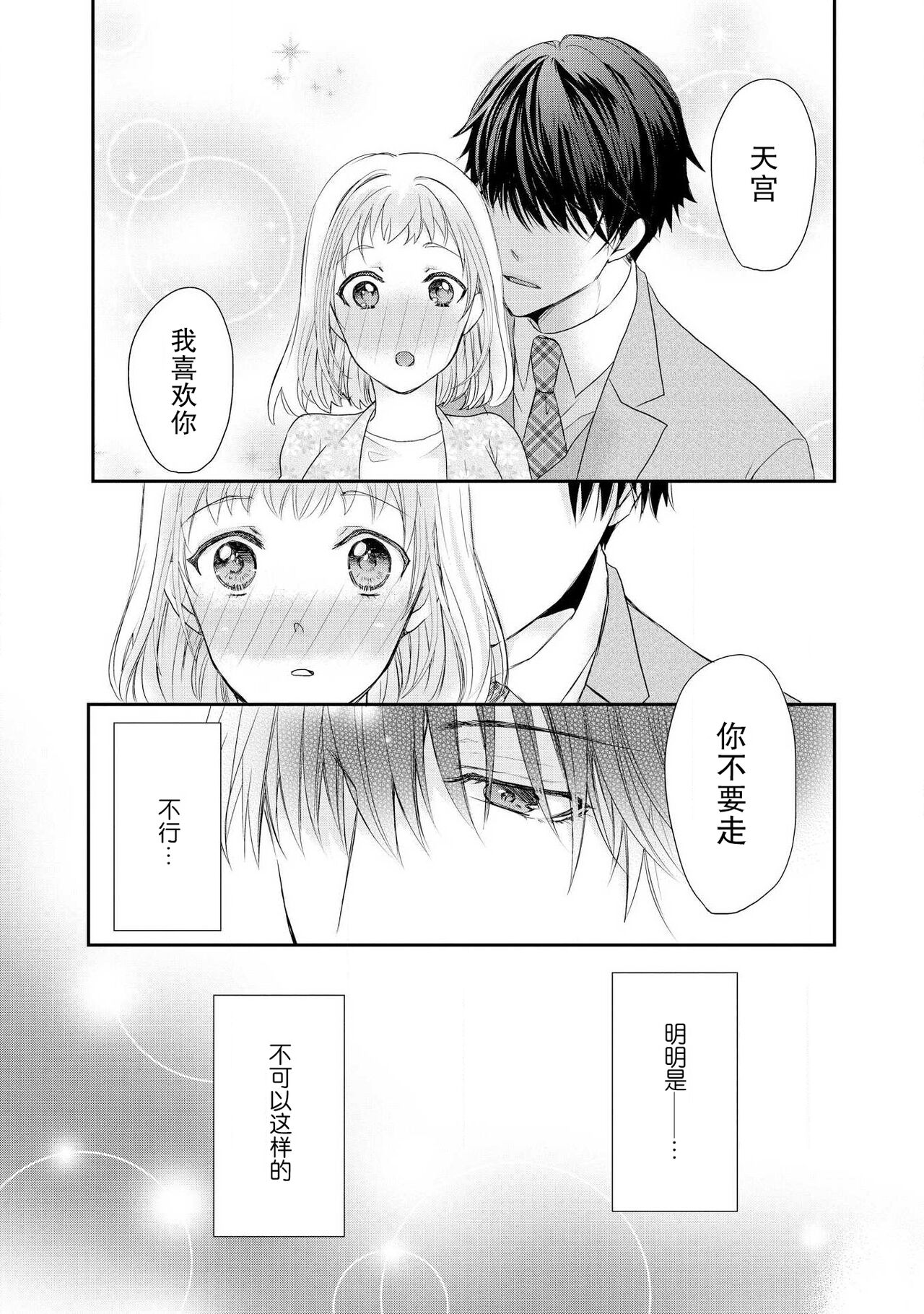 [Rai Misaki mi Yū] bita — choko no kakushi aji [Chinese] [莉赛特汉化组] 이미지 번호 23