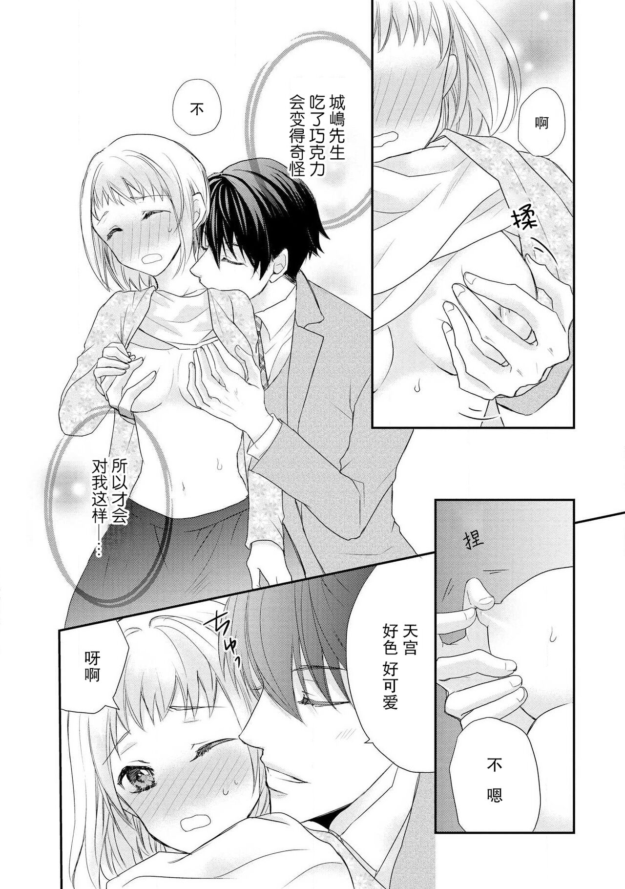 [Rai Misaki mi Yū] bita — choko no kakushi aji [Chinese] [莉赛特汉化组] 이미지 번호 24