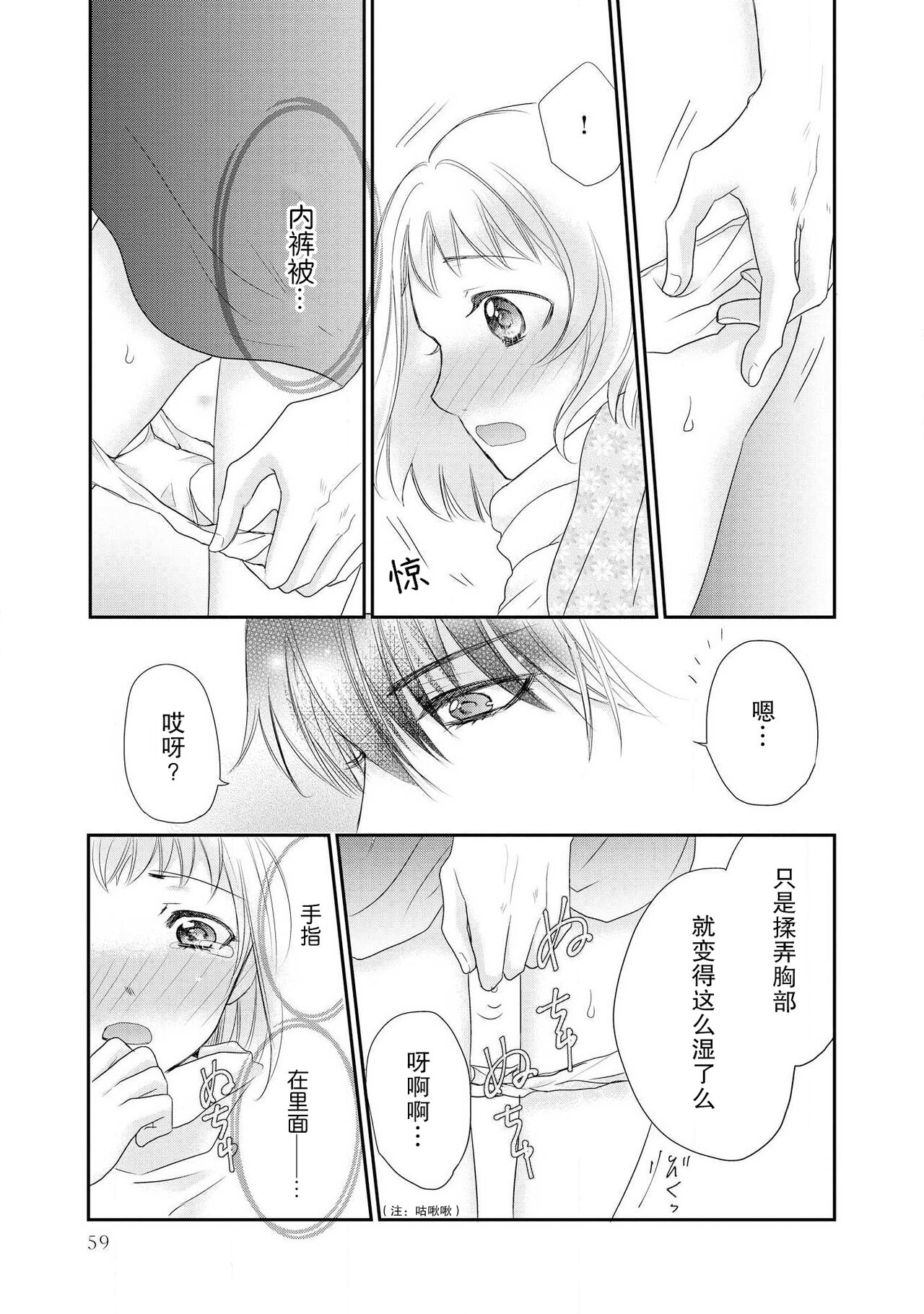 [Rai Misaki mi Yū] bita — choko no kakushi aji [Chinese] [莉赛特汉化组] 이미지 번호 25