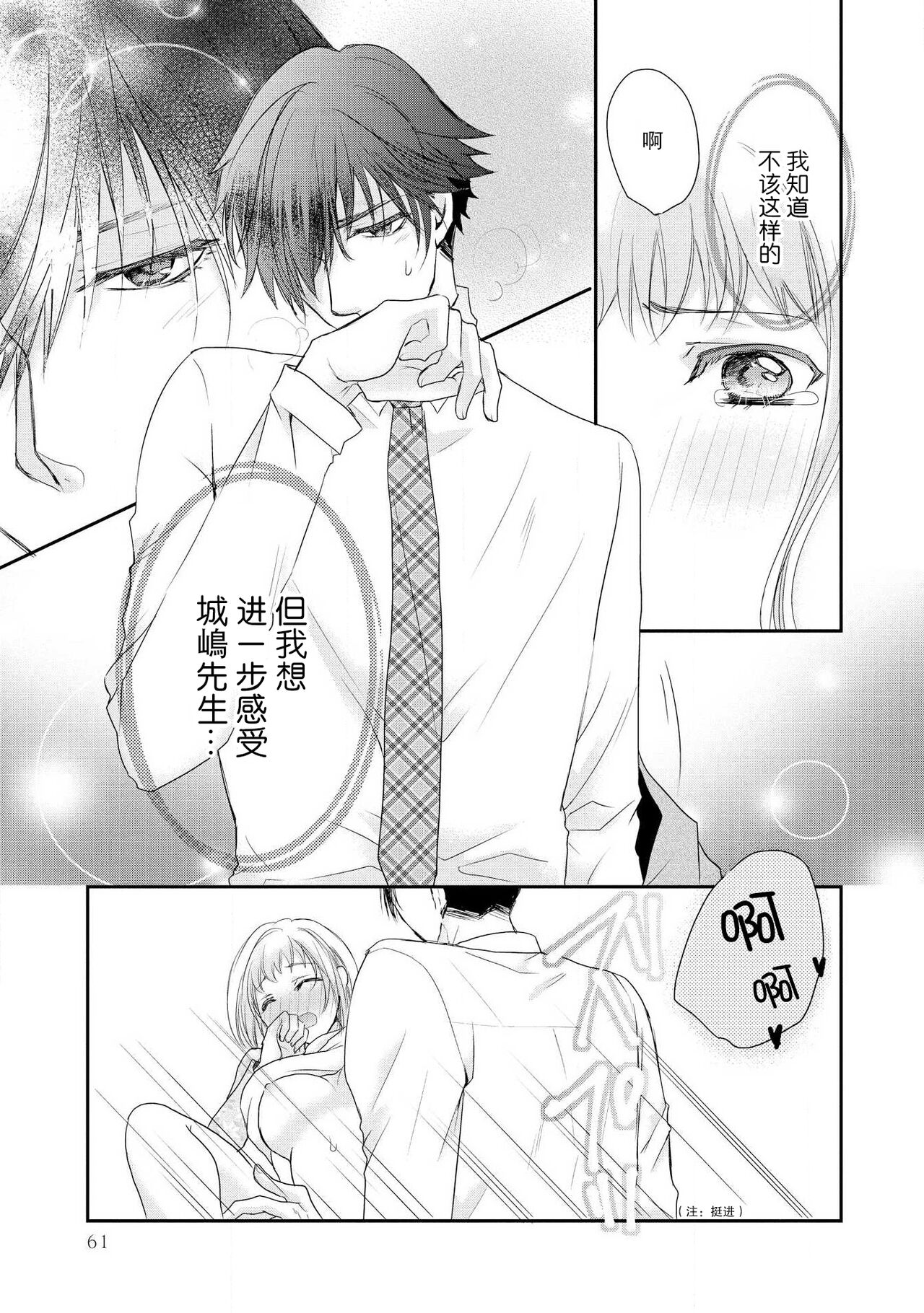 [Rai Misaki mi Yū] bita — choko no kakushi aji [Chinese] [莉赛特汉化组] 이미지 번호 27