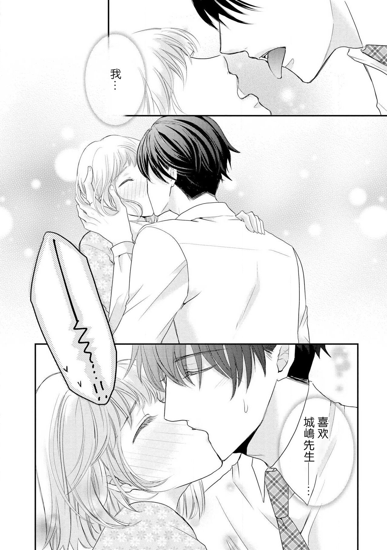 [Rai Misaki mi Yū] bita — choko no kakushi aji [Chinese] [莉赛特汉化组] 이미지 번호 28